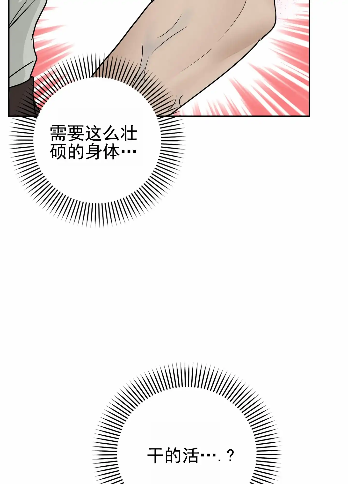 《圣骑士的伊甸》第3话 第17页