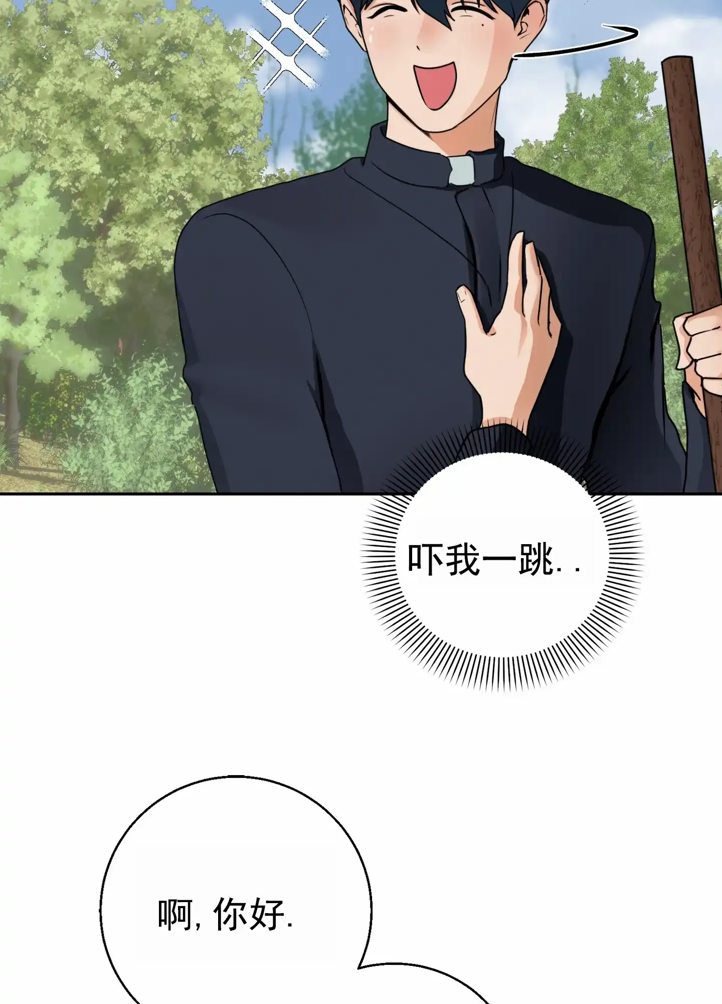 《圣骑士的伊甸》第3话 第9页