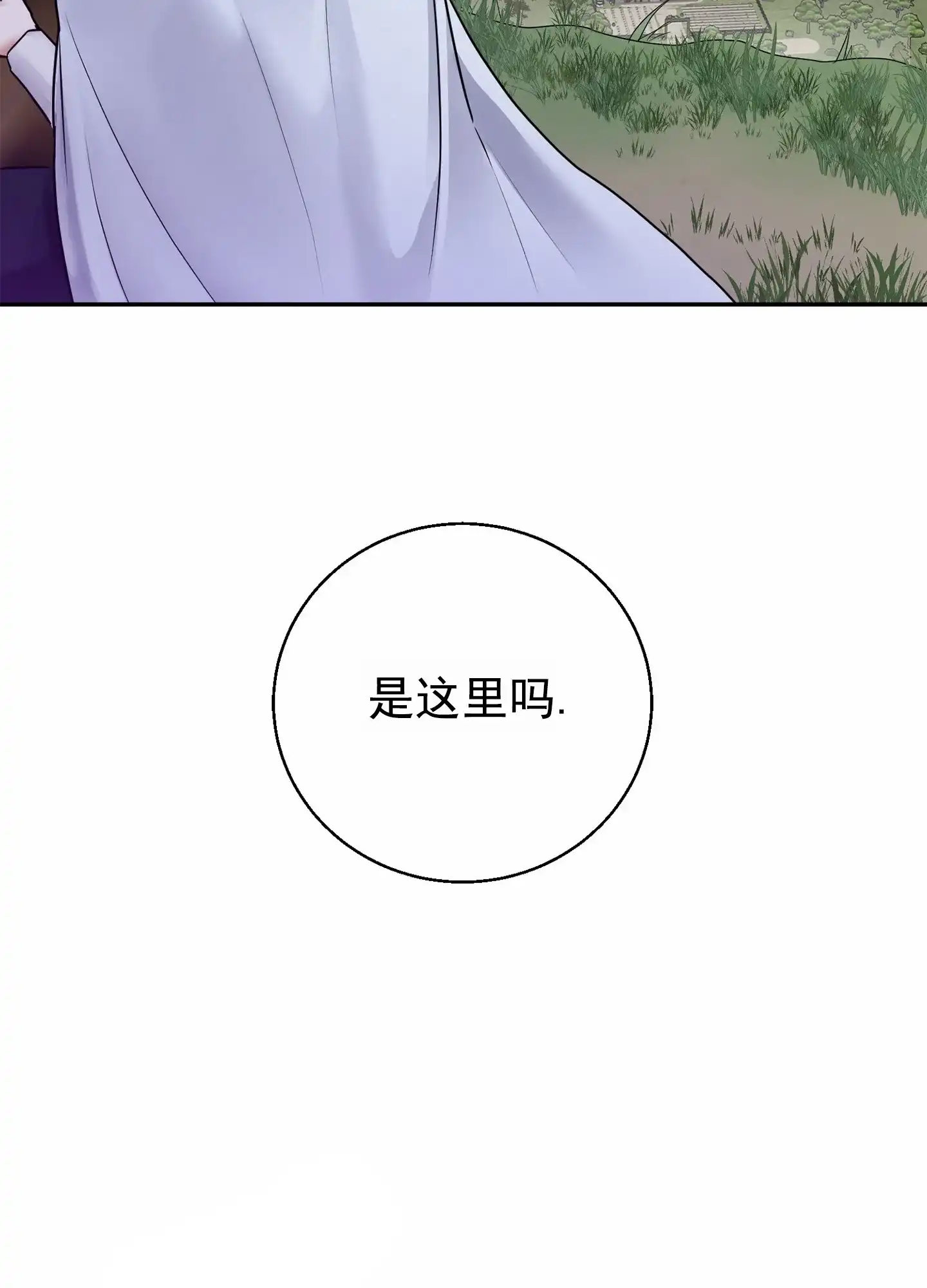 《圣骑士的伊甸》第3话 第45页