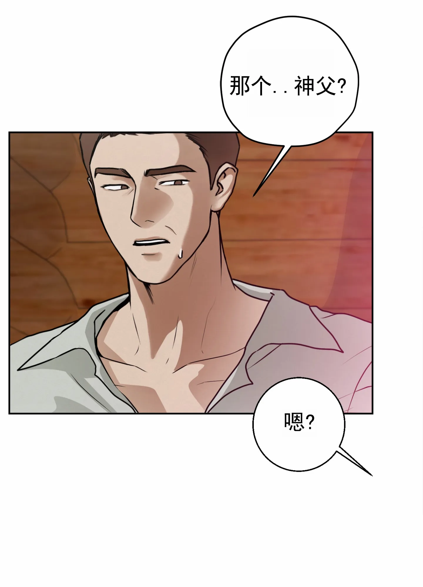 《圣骑士的伊甸》第3话 第25页
