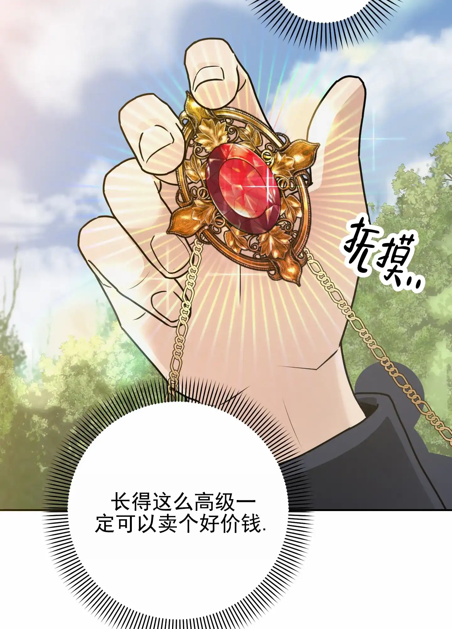 《圣骑士的伊甸》第3话 第5页