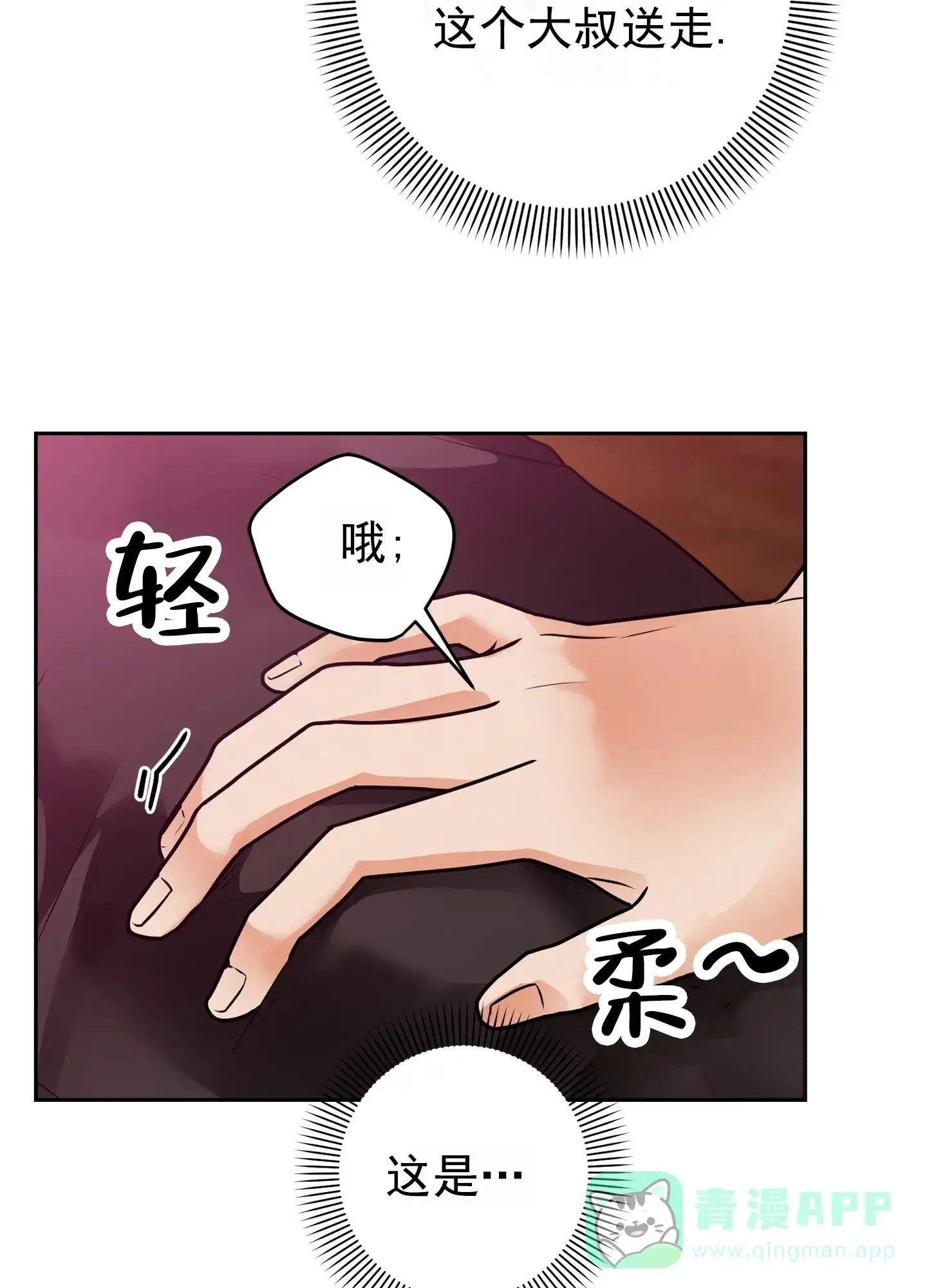 《圣骑士的伊甸》第3话 第31页