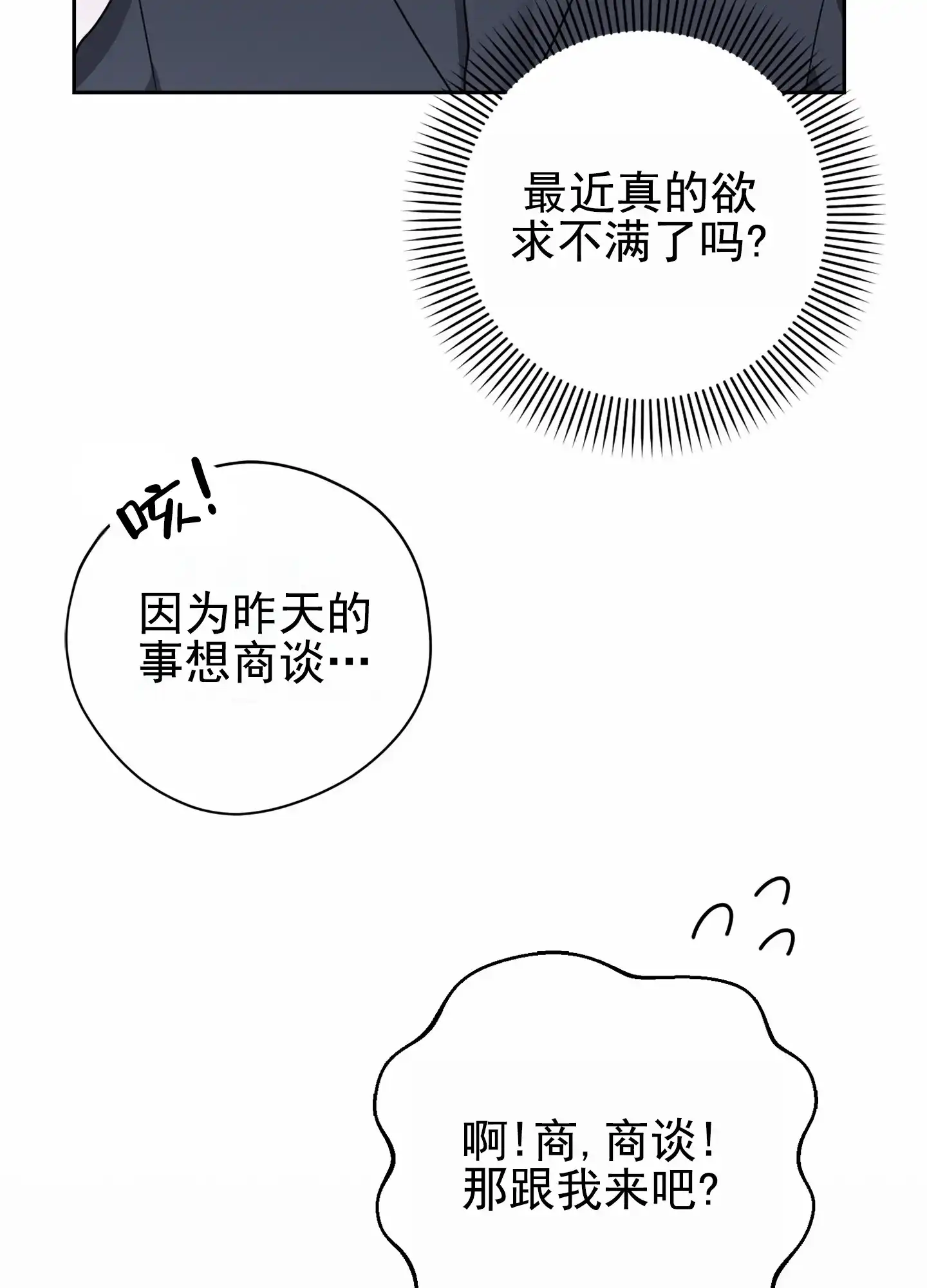 《圣骑士的伊甸》第3话 第22页