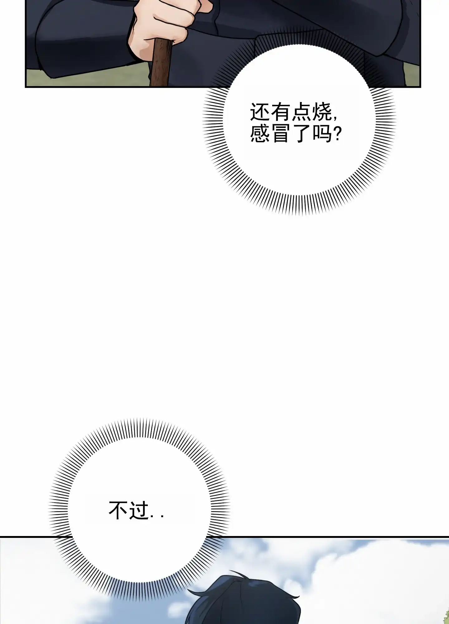 《圣骑士的伊甸》第3话 第3页
