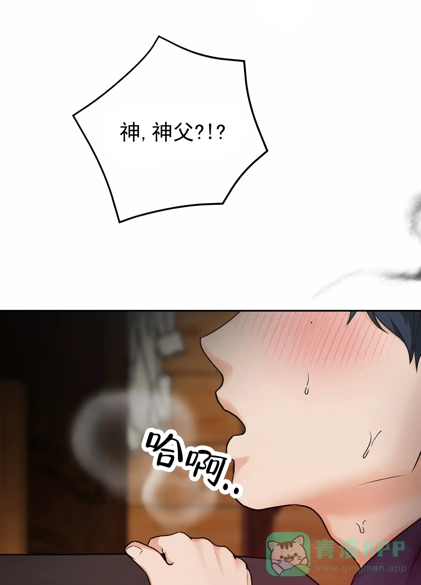 《圣骑士的伊甸》第3话 第36页