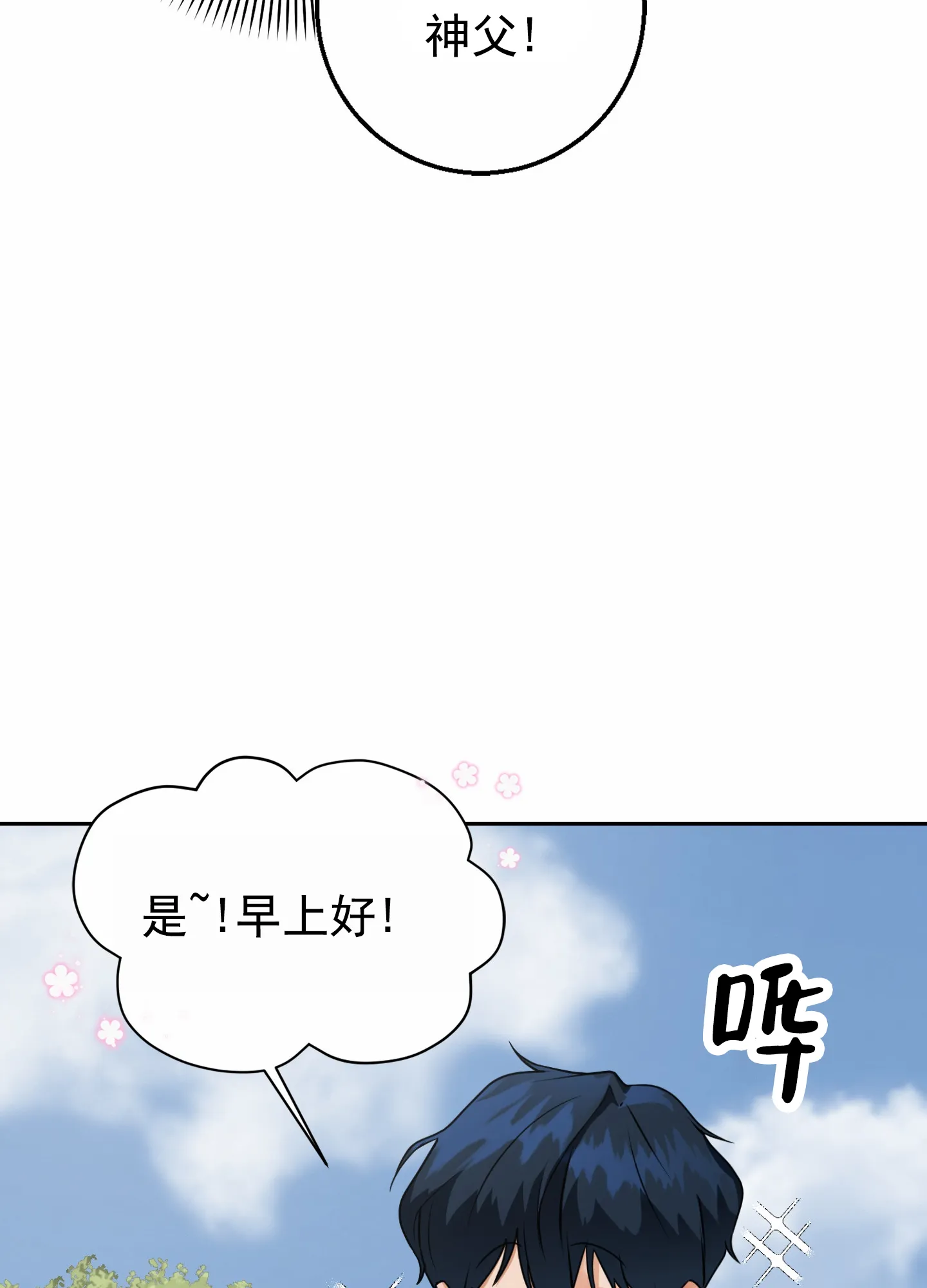 《圣骑士的伊甸》第3话 第8页