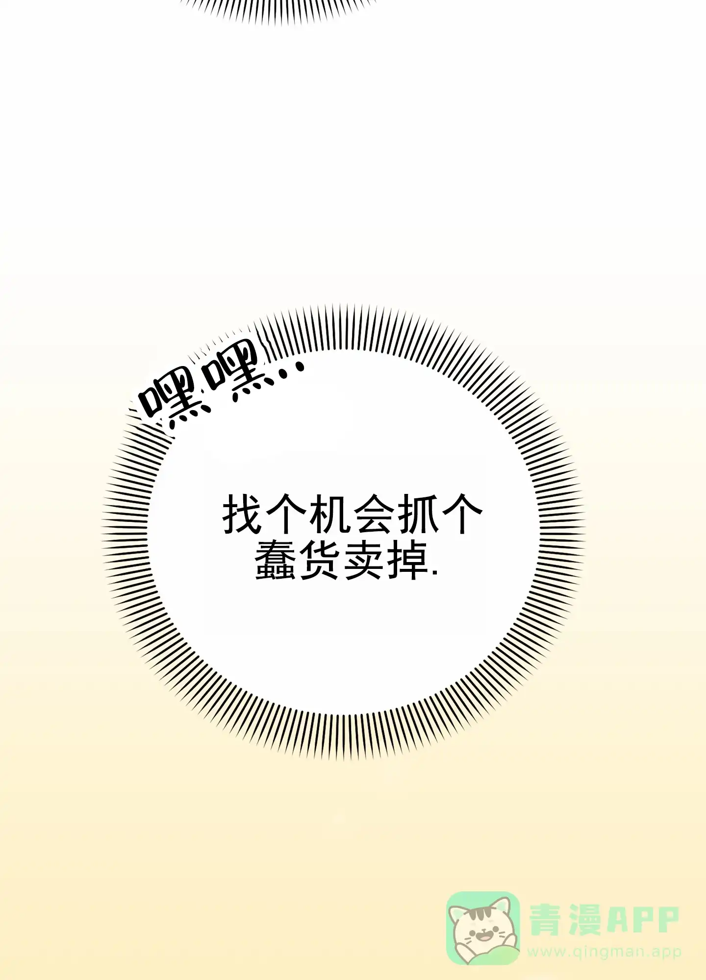 《圣骑士的伊甸》第3话 第6页