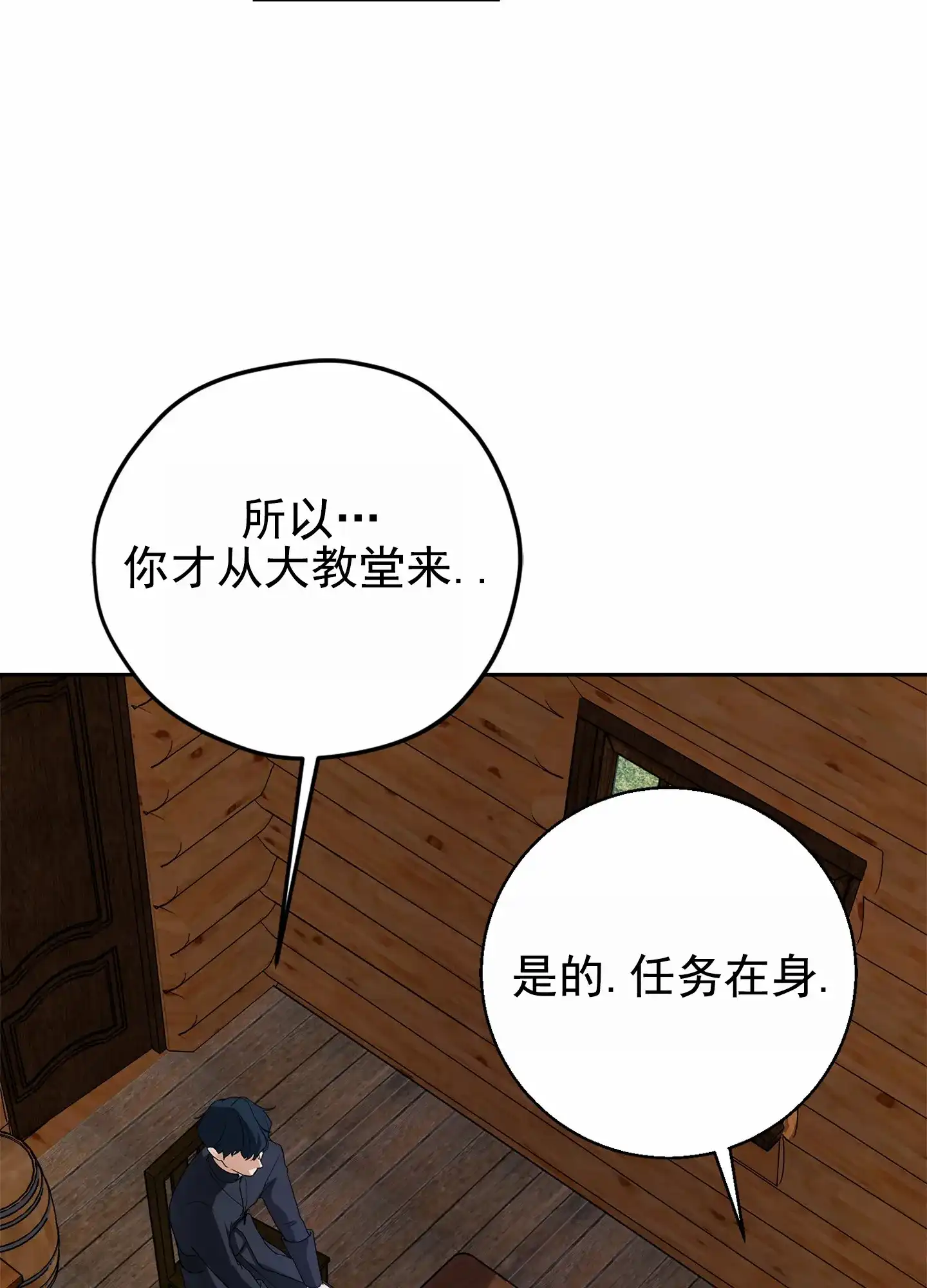 《圣骑士的伊甸》第4话 第20页