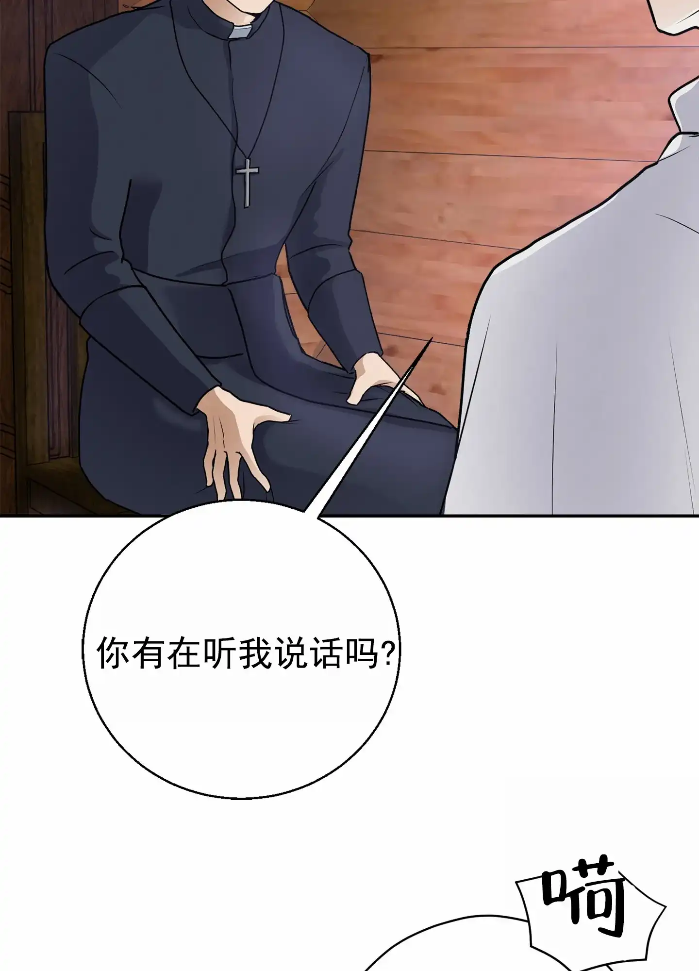 《圣骑士的伊甸》第4话 第32页