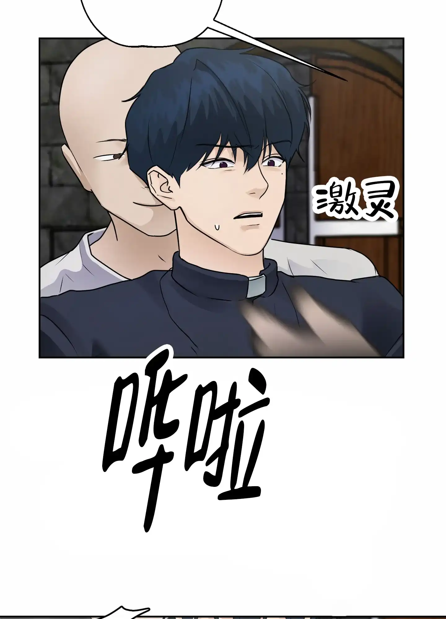 《圣骑士的伊甸》第4话 第13页