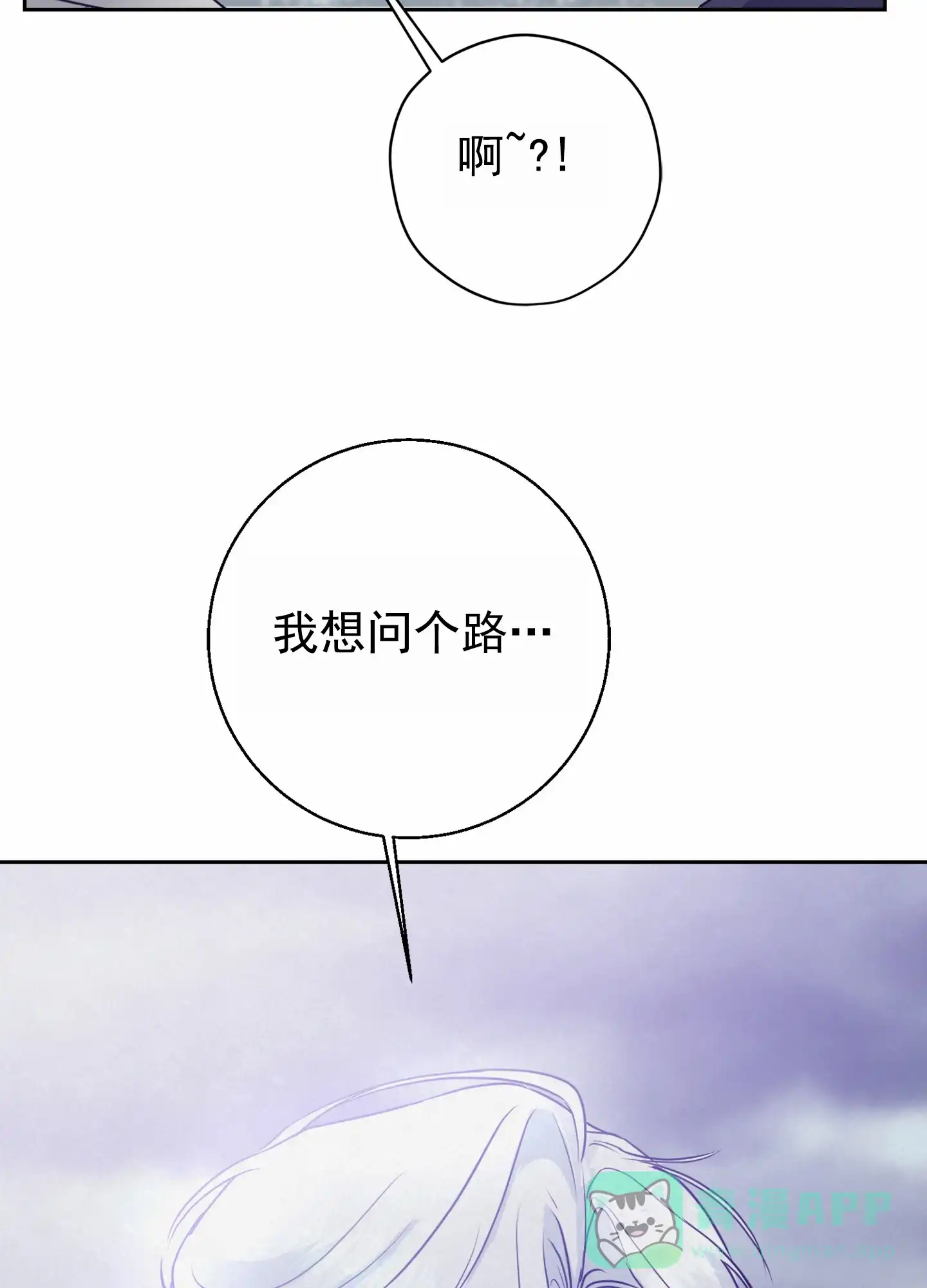 《圣骑士的伊甸》第4话 第16页