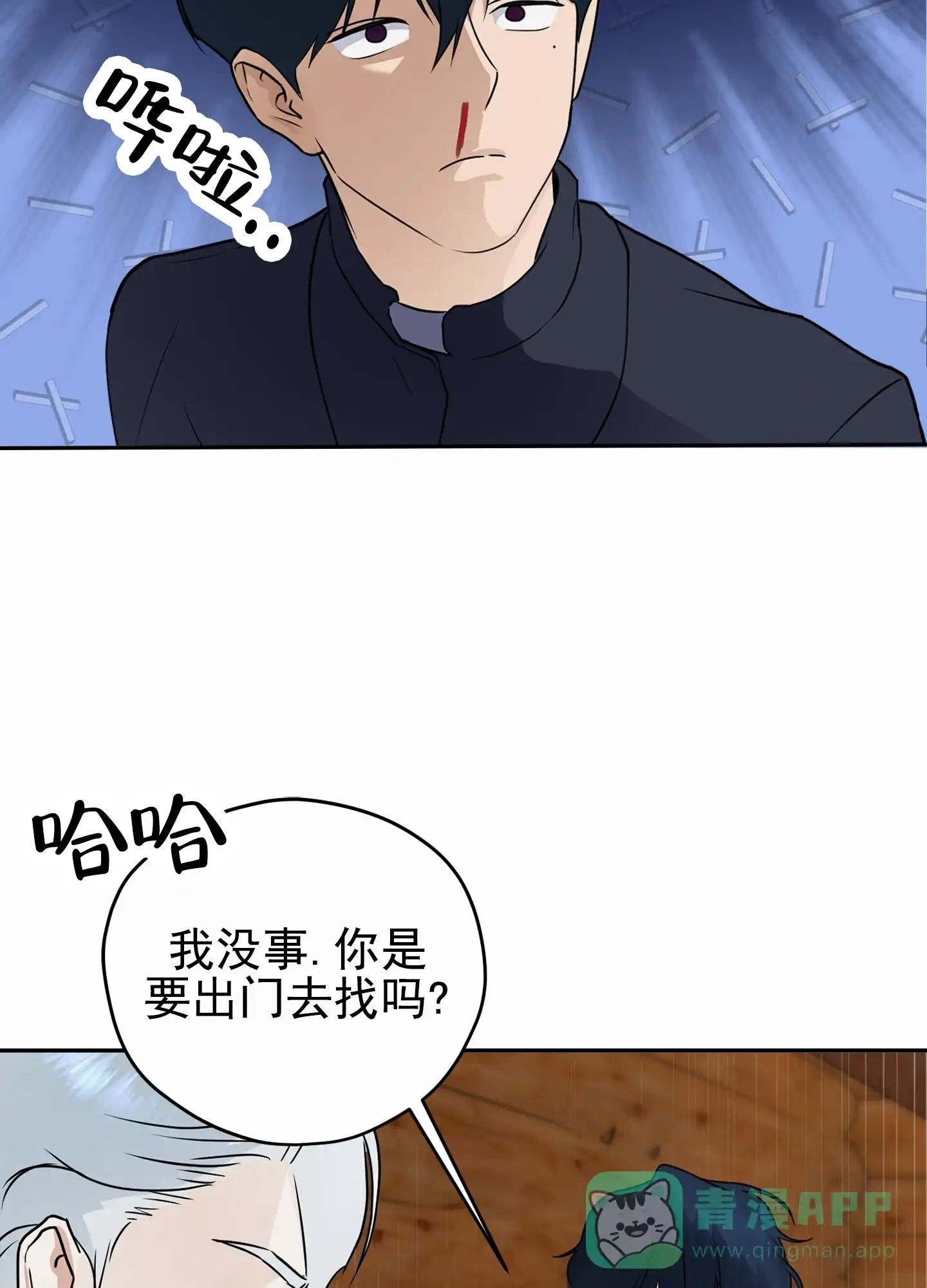 《圣骑士的伊甸》第4话 第51页