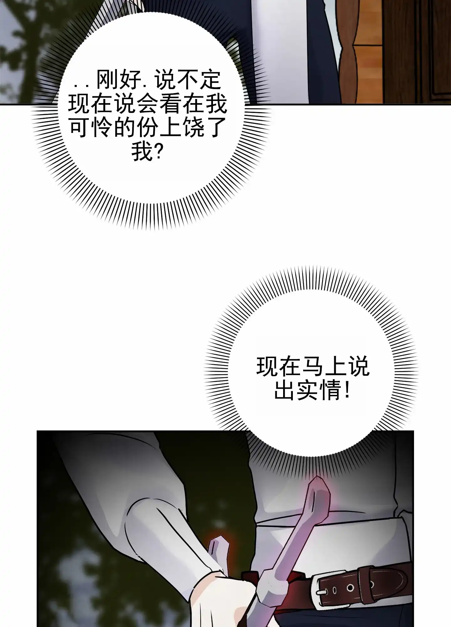 《圣骑士的伊甸》第4话 第48页