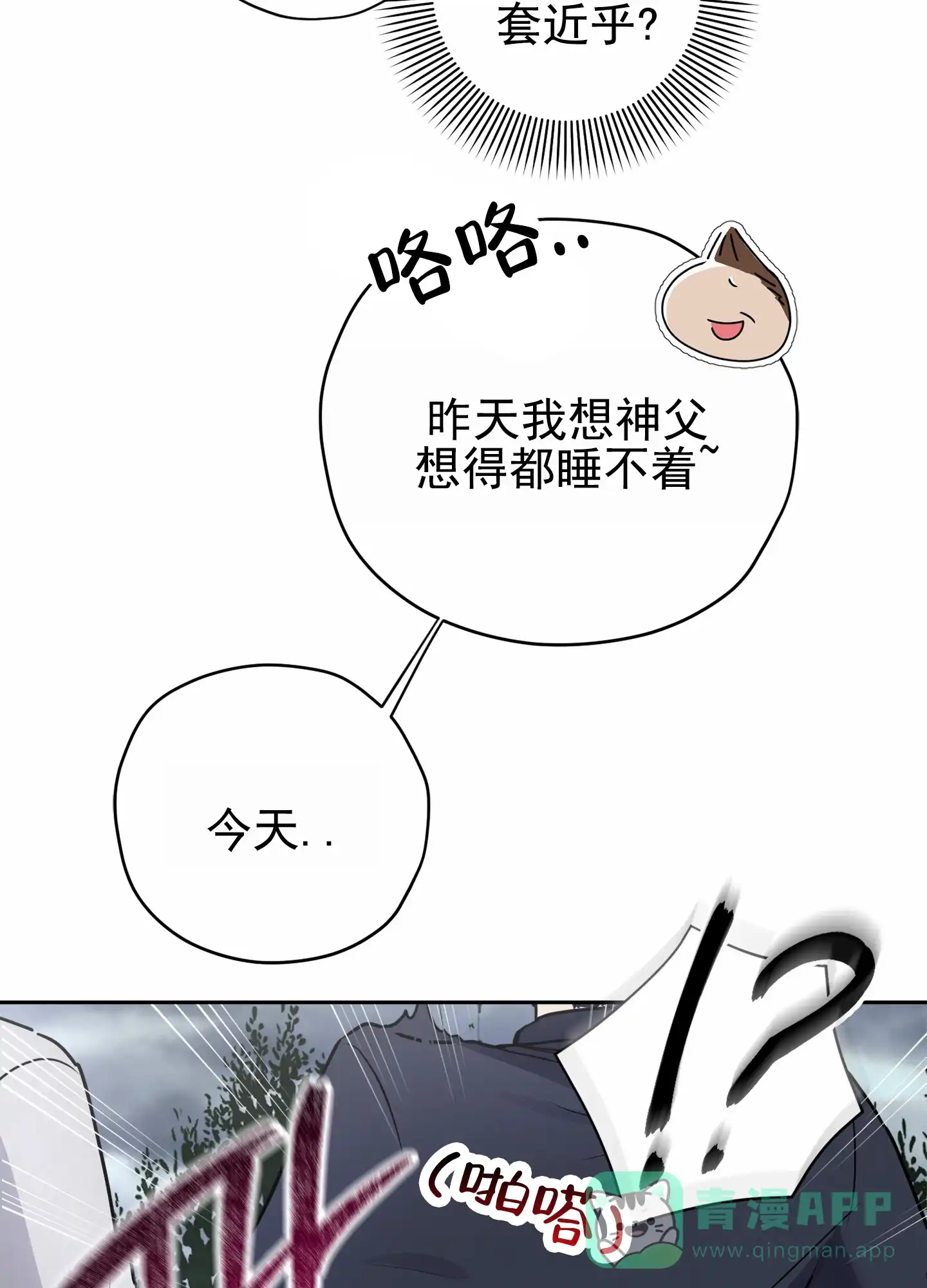 《圣骑士的伊甸》第4话 第6页