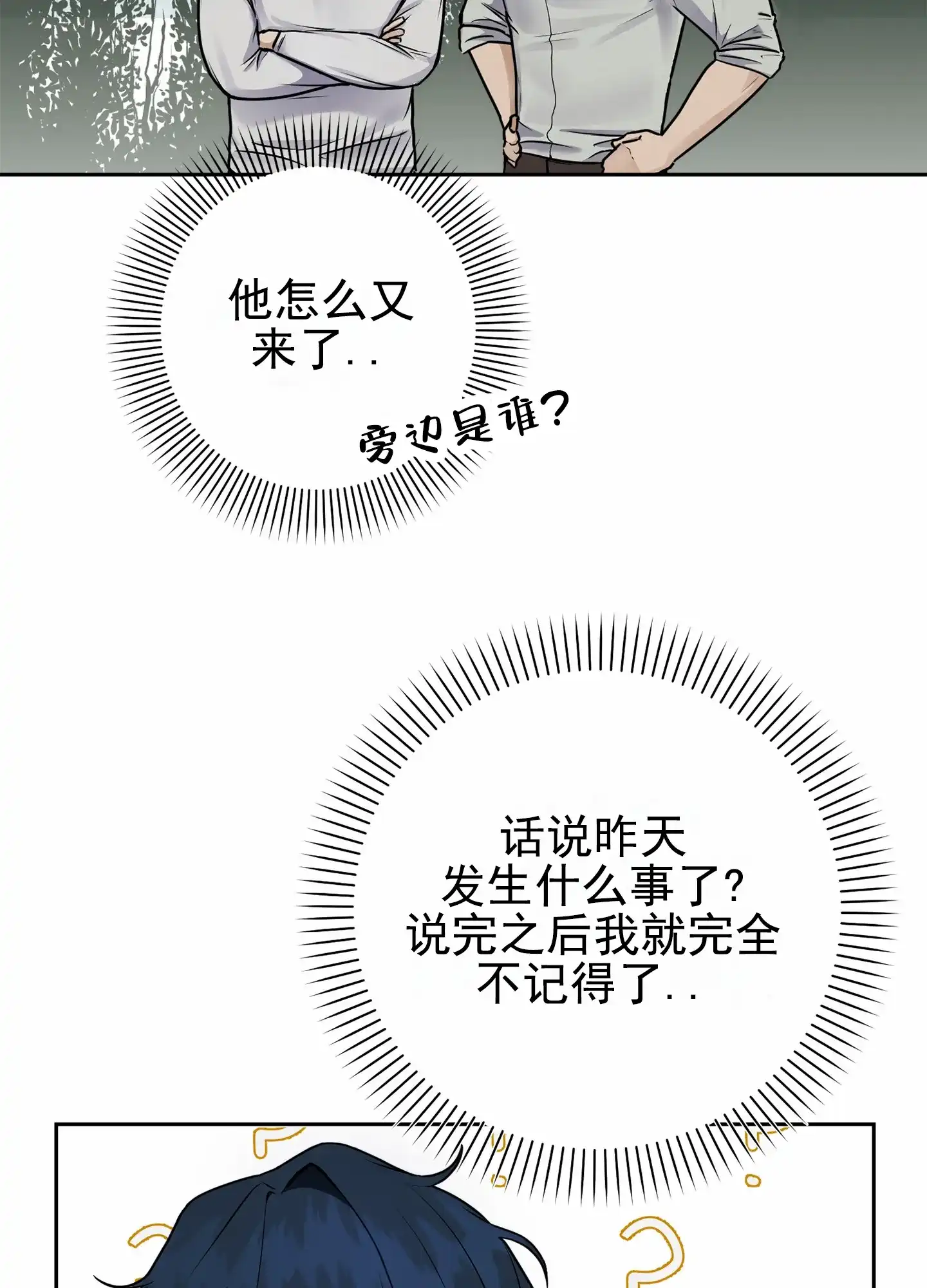 《圣骑士的伊甸》第4话 第2页