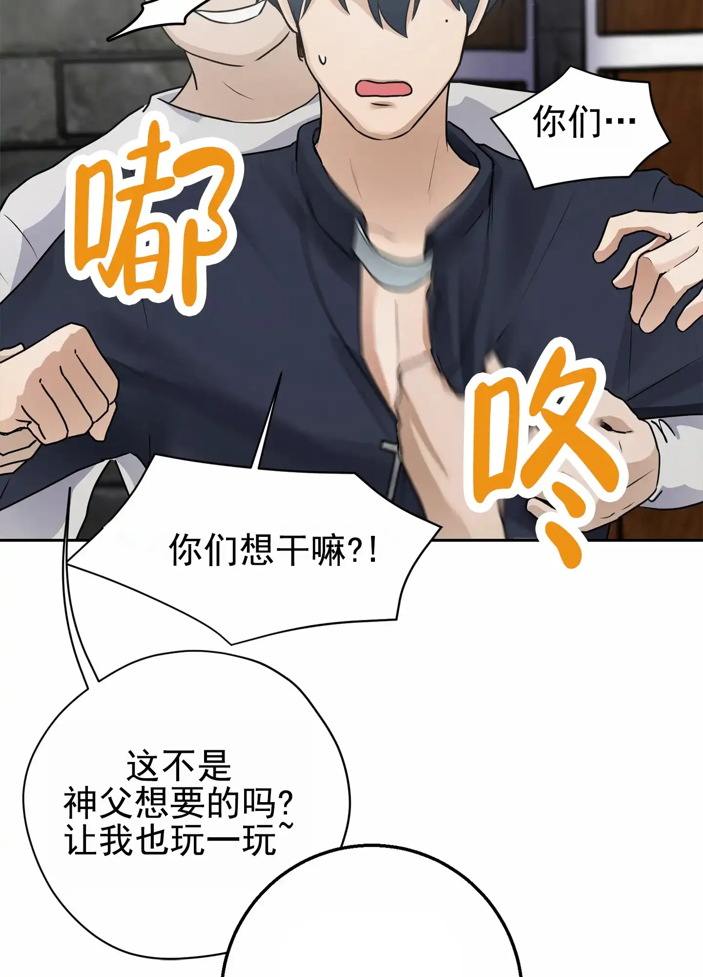 《圣骑士的伊甸》第4话 第14页
