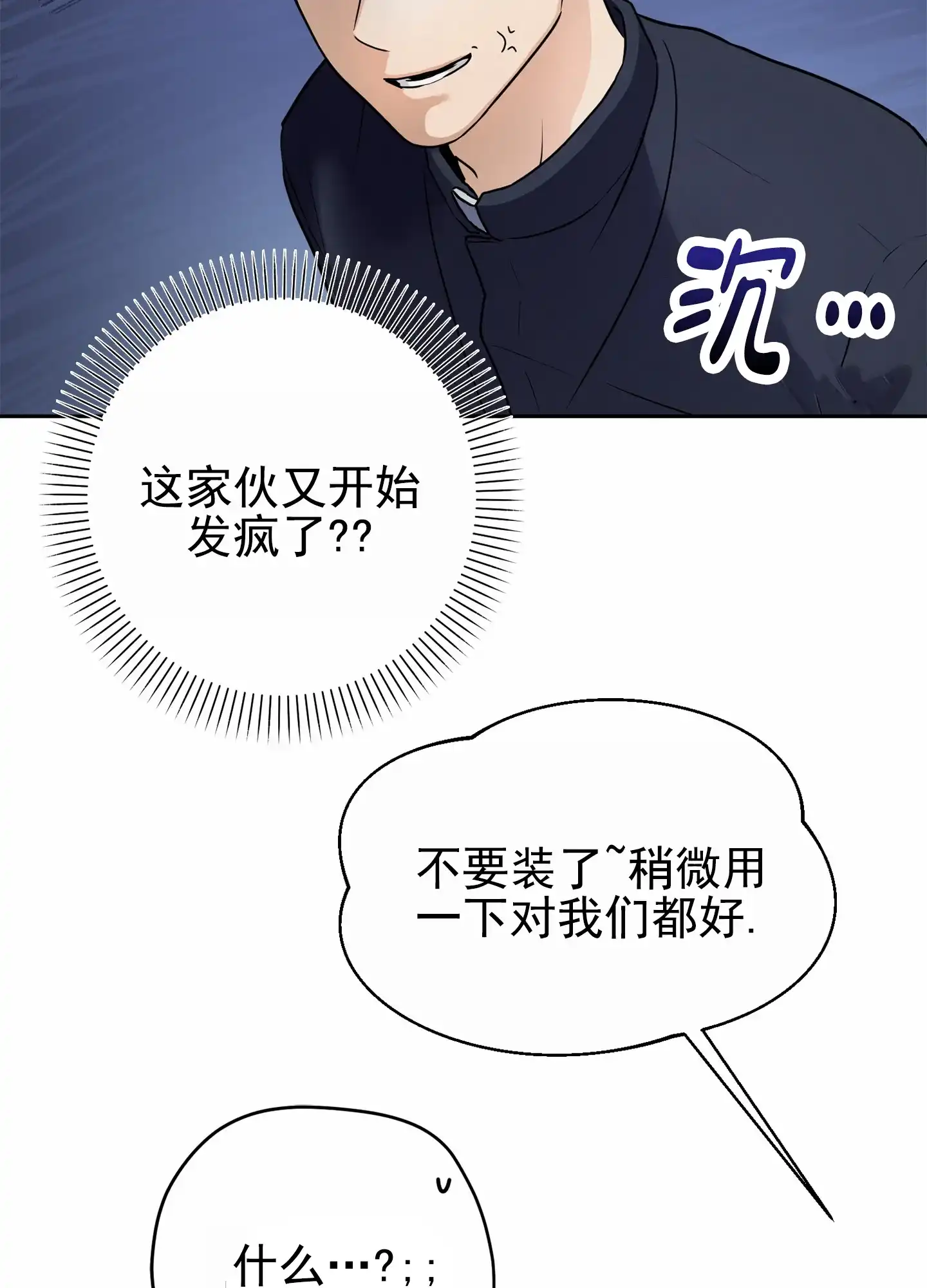 《圣骑士的伊甸》第4话 第9页