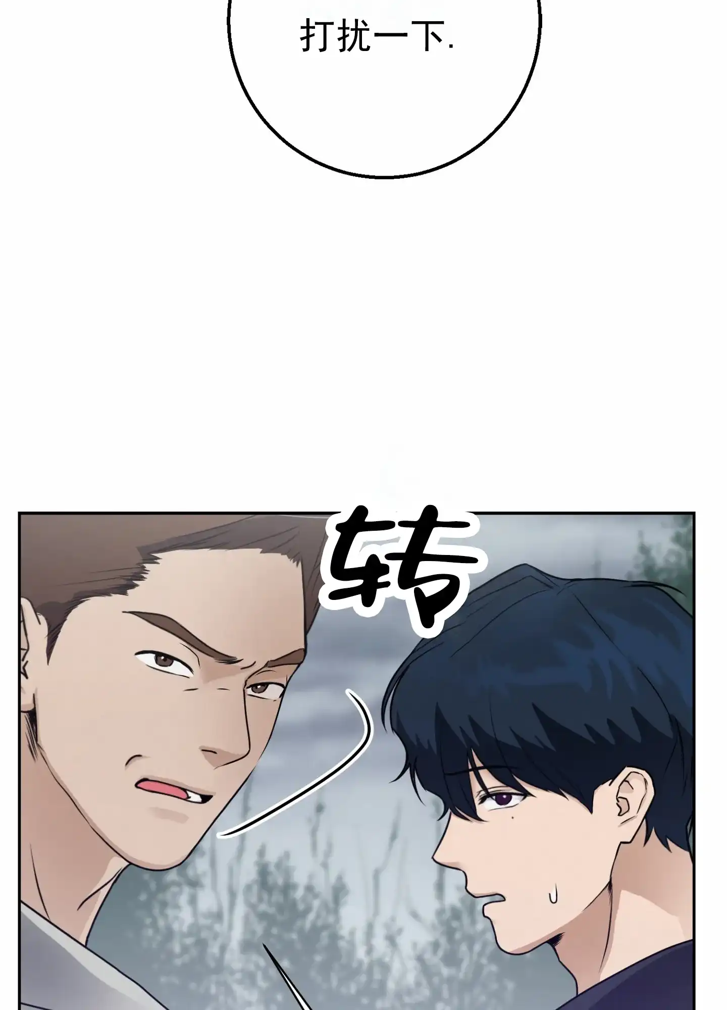 《圣骑士的伊甸》第4话 第15页