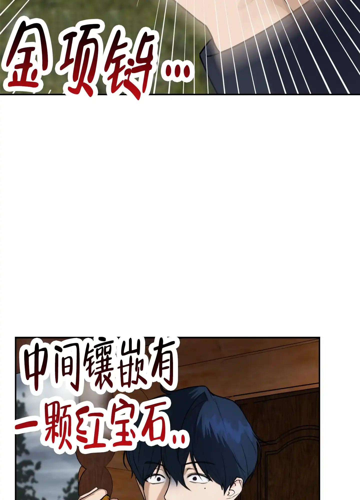 《圣骑士的伊甸》第4话 第38页