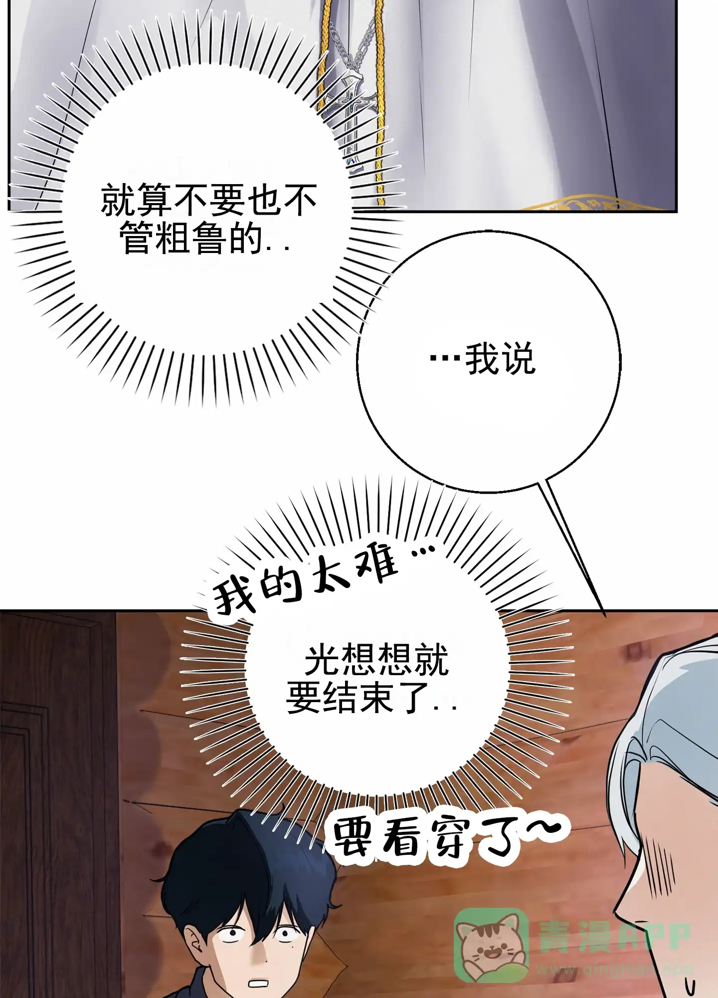 《圣骑士的伊甸》第4话 第31页