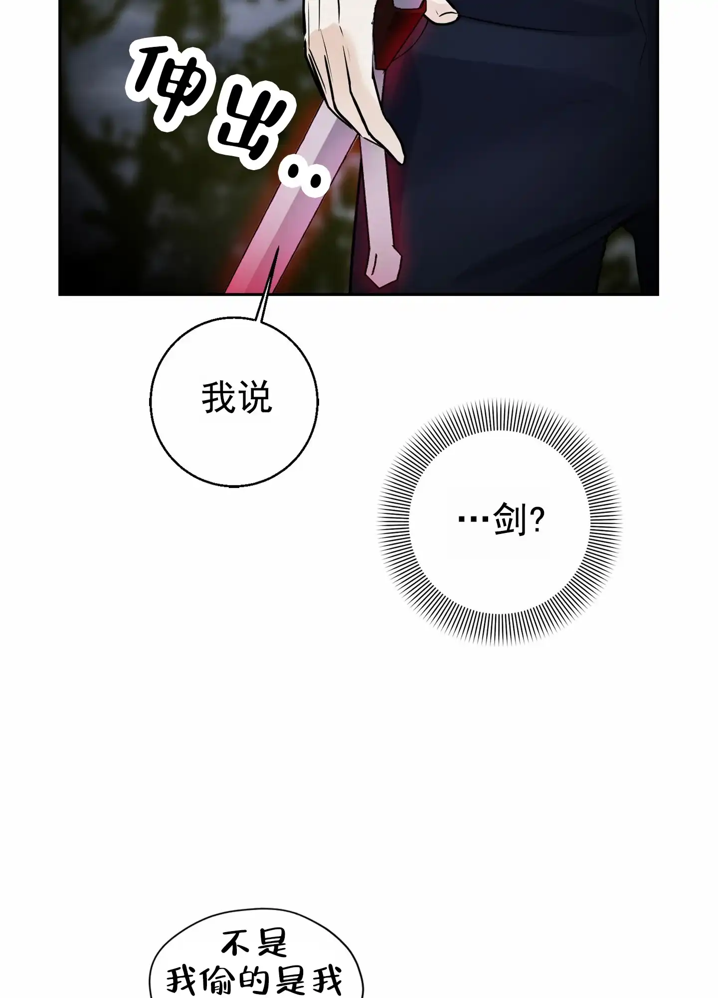 《圣骑士的伊甸》第4话 第49页
