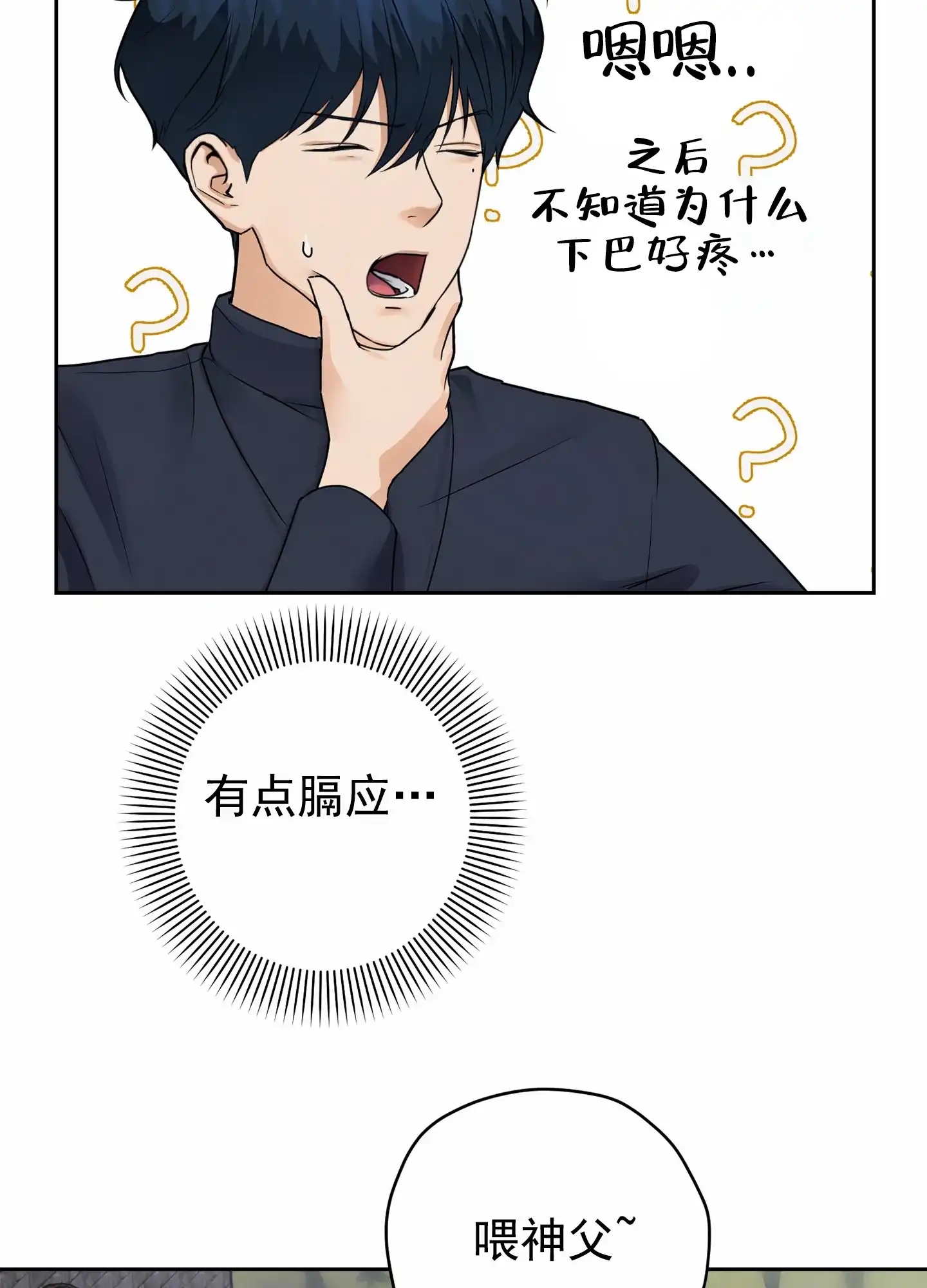 《圣骑士的伊甸》第4话 第3页