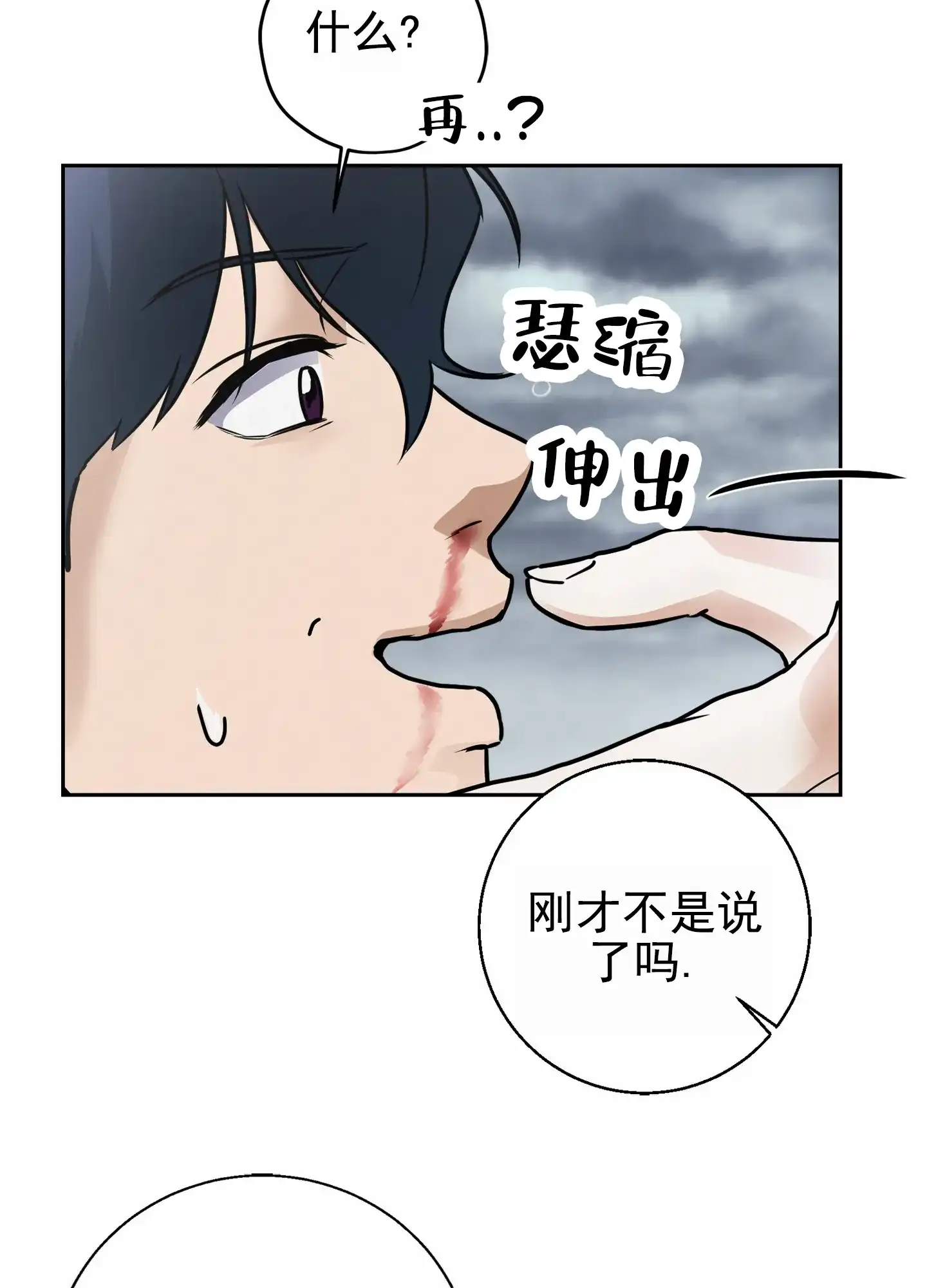 《圣骑士的伊甸》第4话 第53页