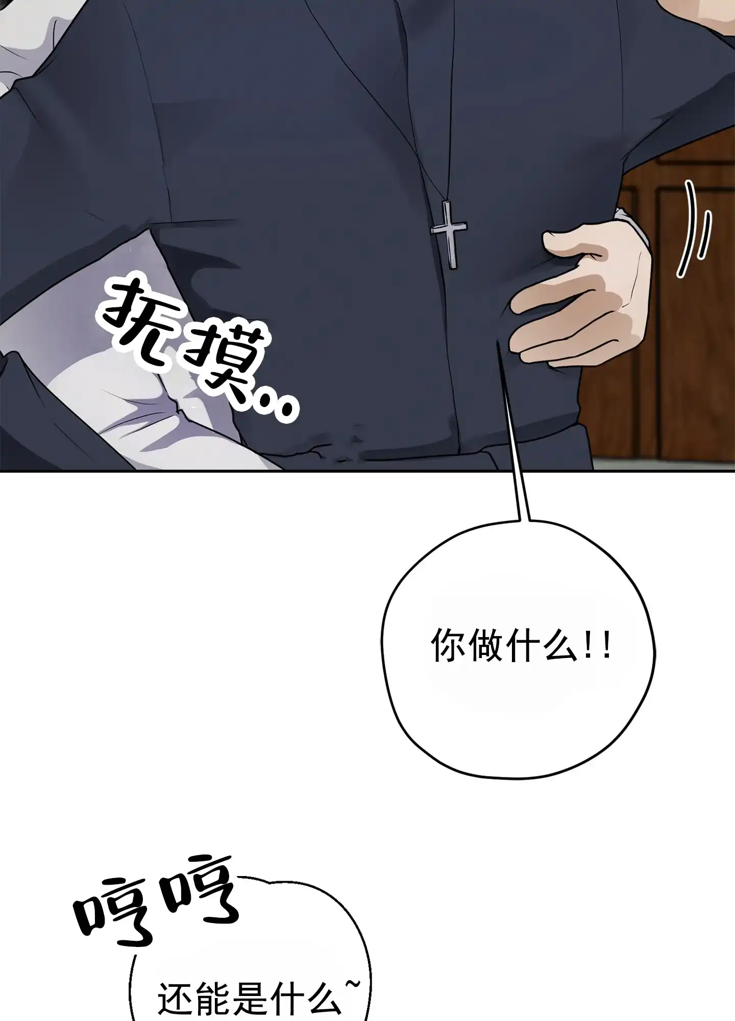 《圣骑士的伊甸》第4话 第12页