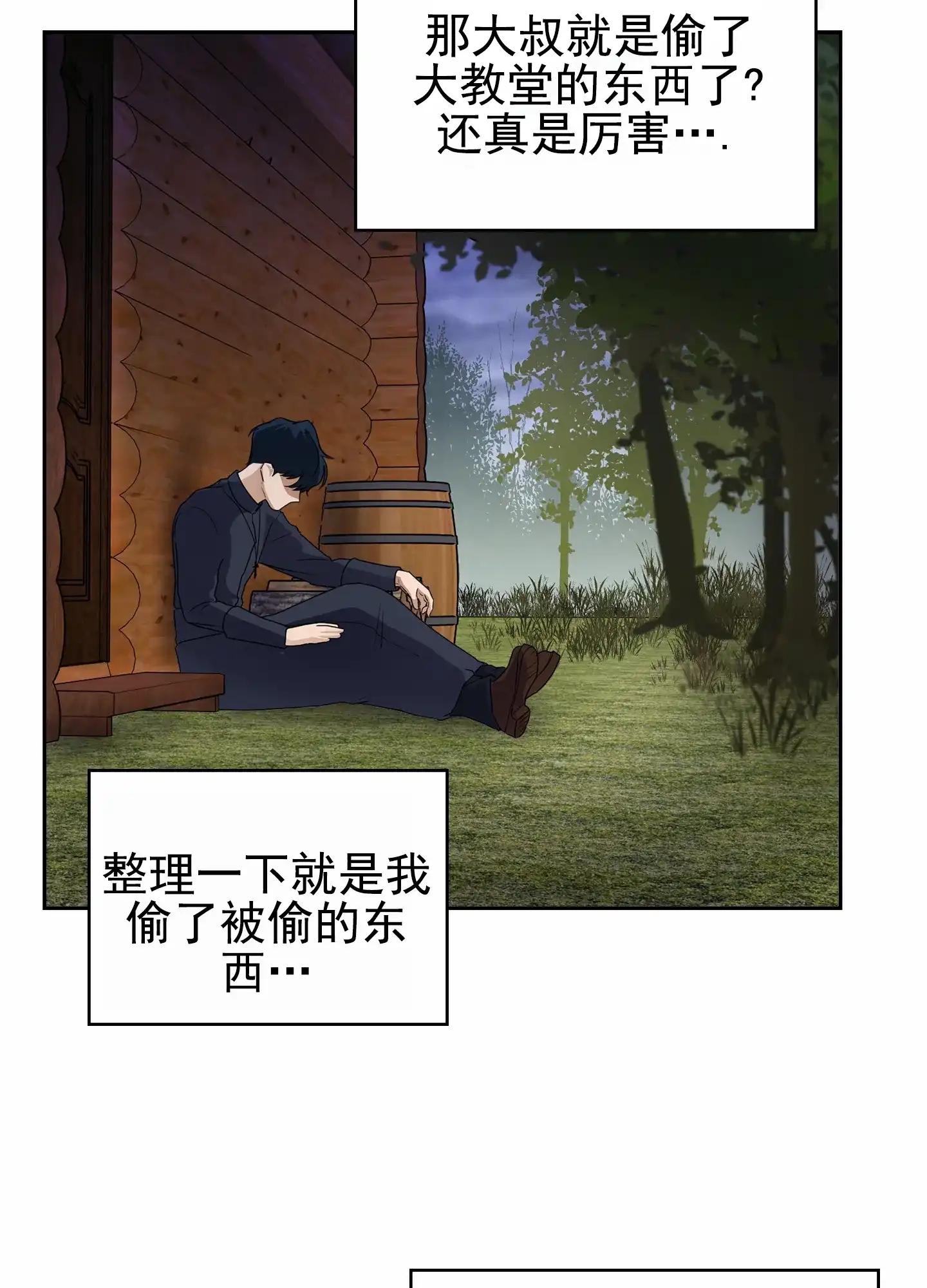 《圣骑士的伊甸》第4话 第44页