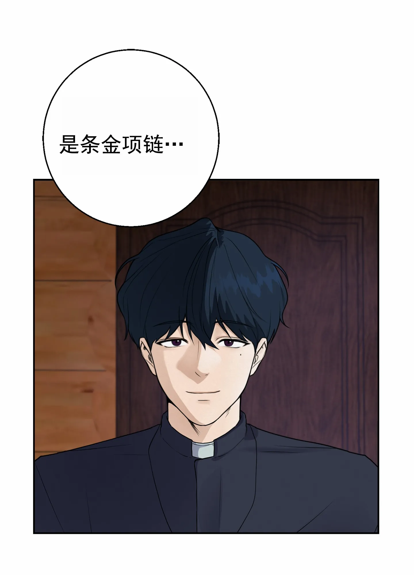 《圣骑士的伊甸》第4话 第34页