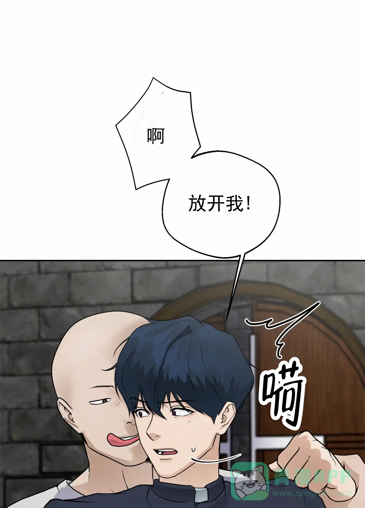 《圣骑士的伊甸》第4话 第11页