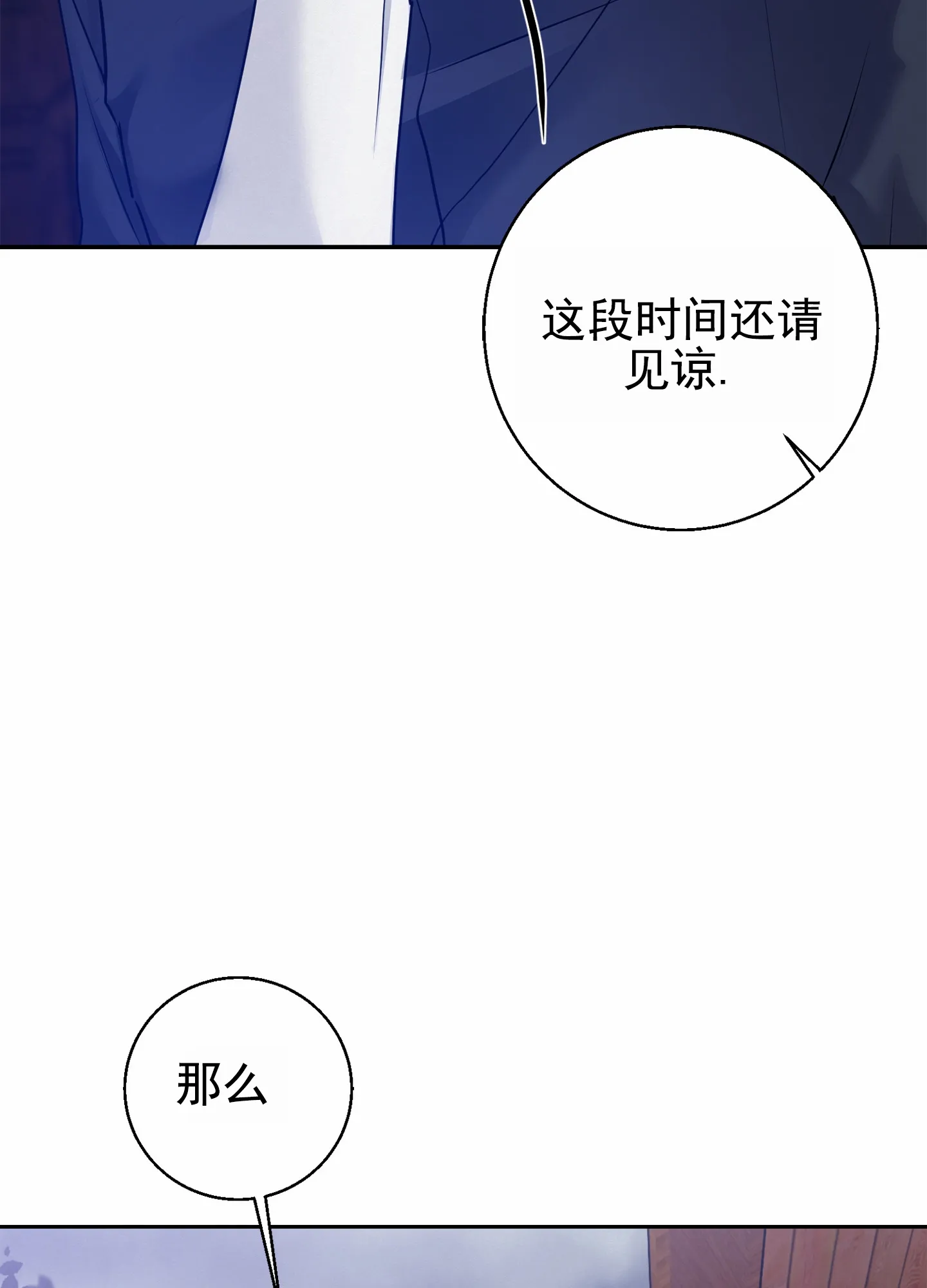 《圣骑士的伊甸》第4话 第55页