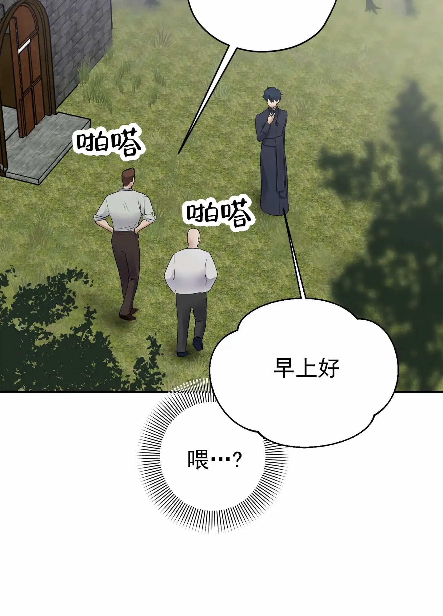 《圣骑士的伊甸》第4话 第4页