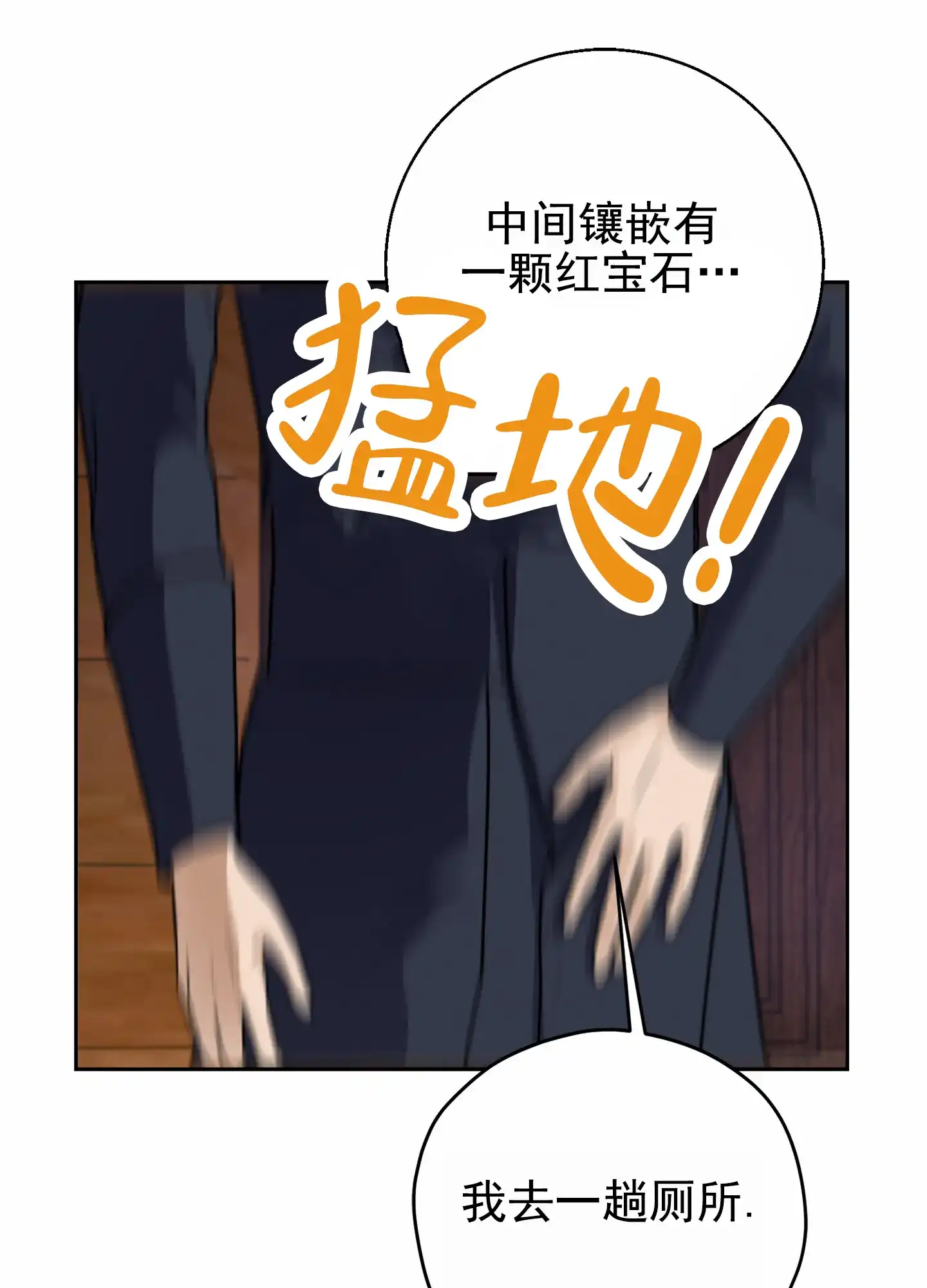 《圣骑士的伊甸》第4话 第35页