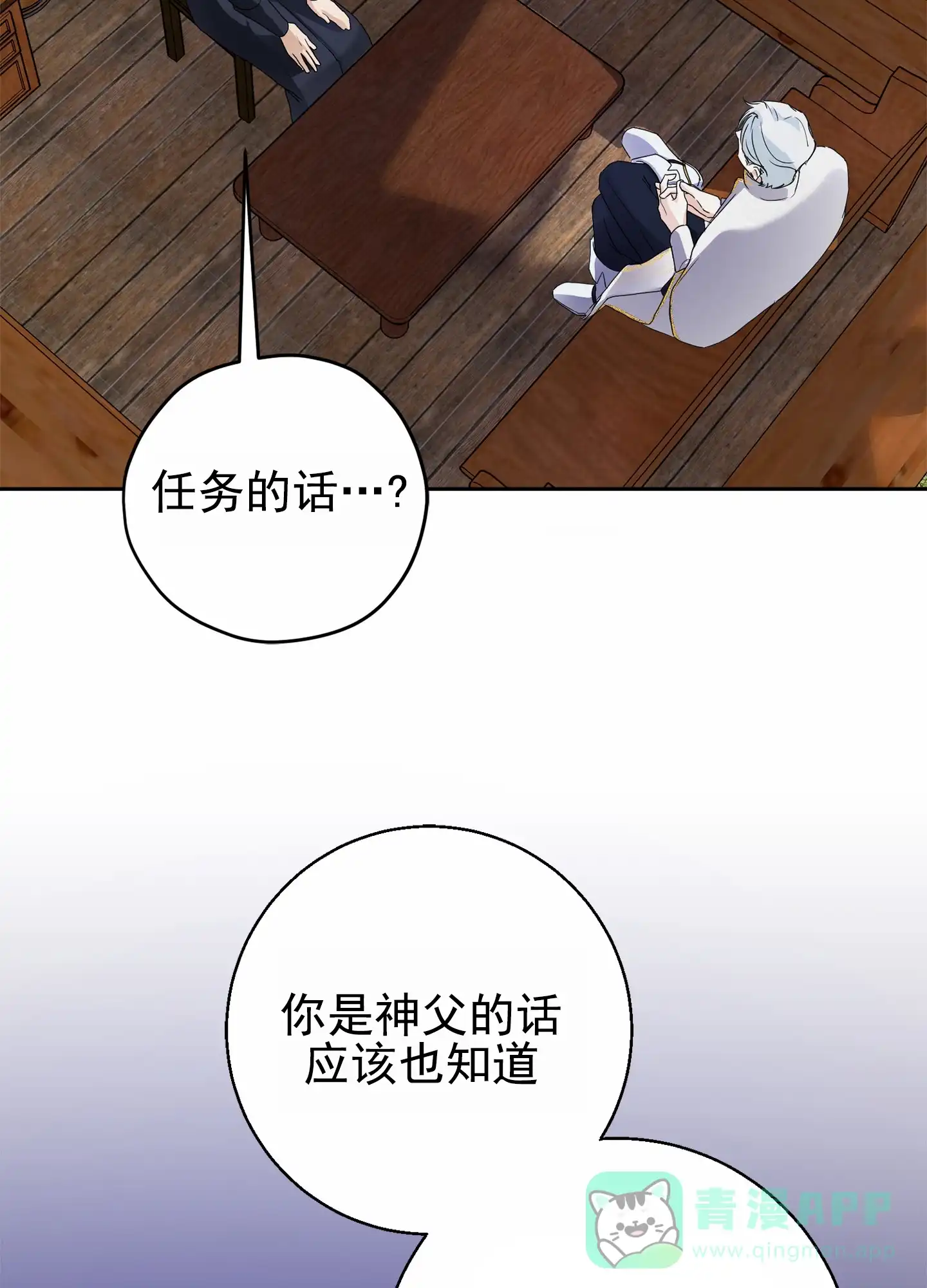 《圣骑士的伊甸》第4话 第21页