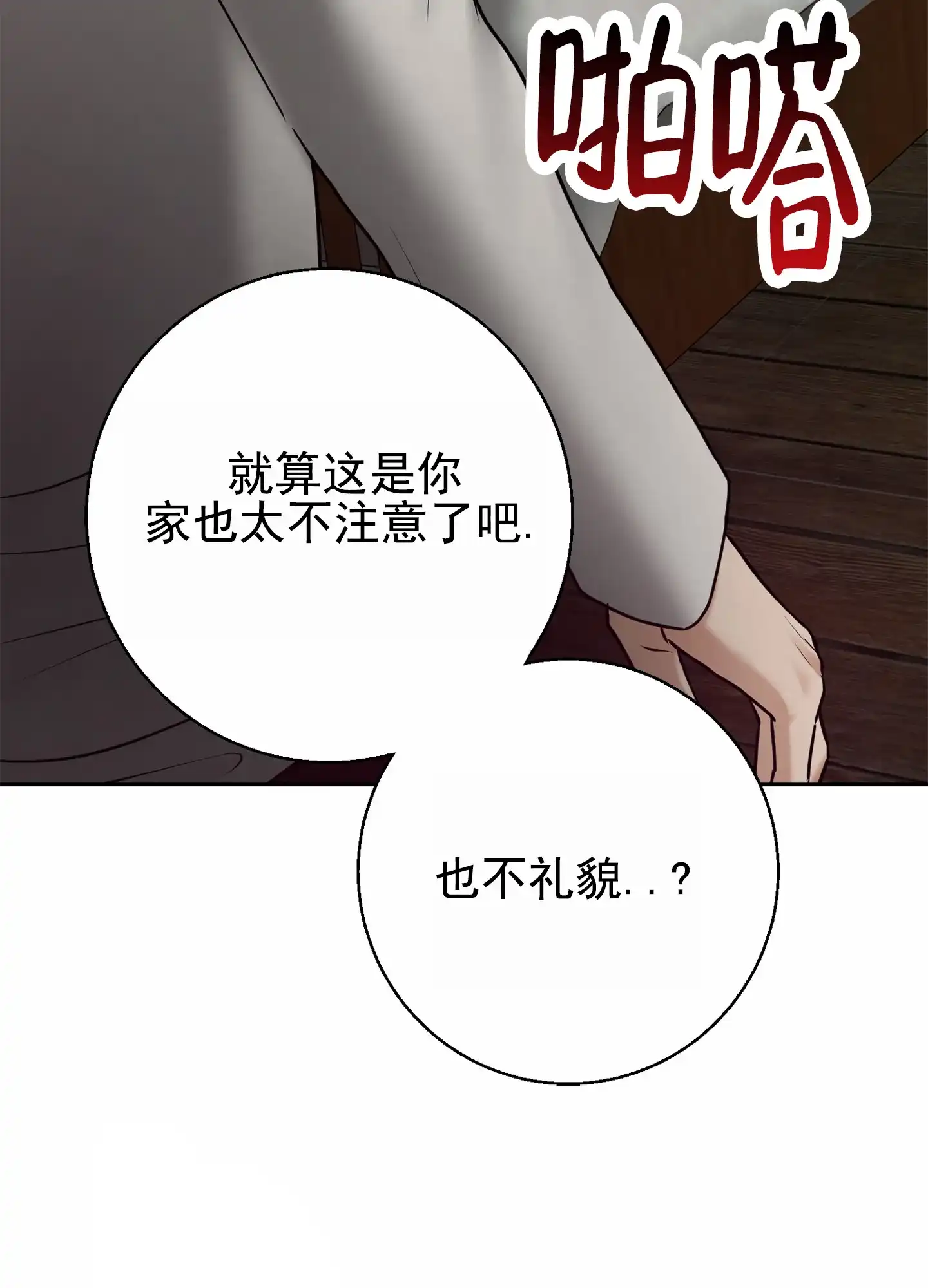 《圣骑士的伊甸》第5话 第26页