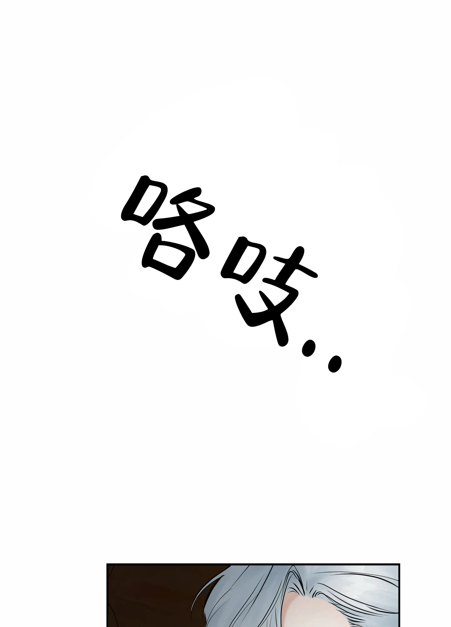 《圣骑士的伊甸》第5话 第23页