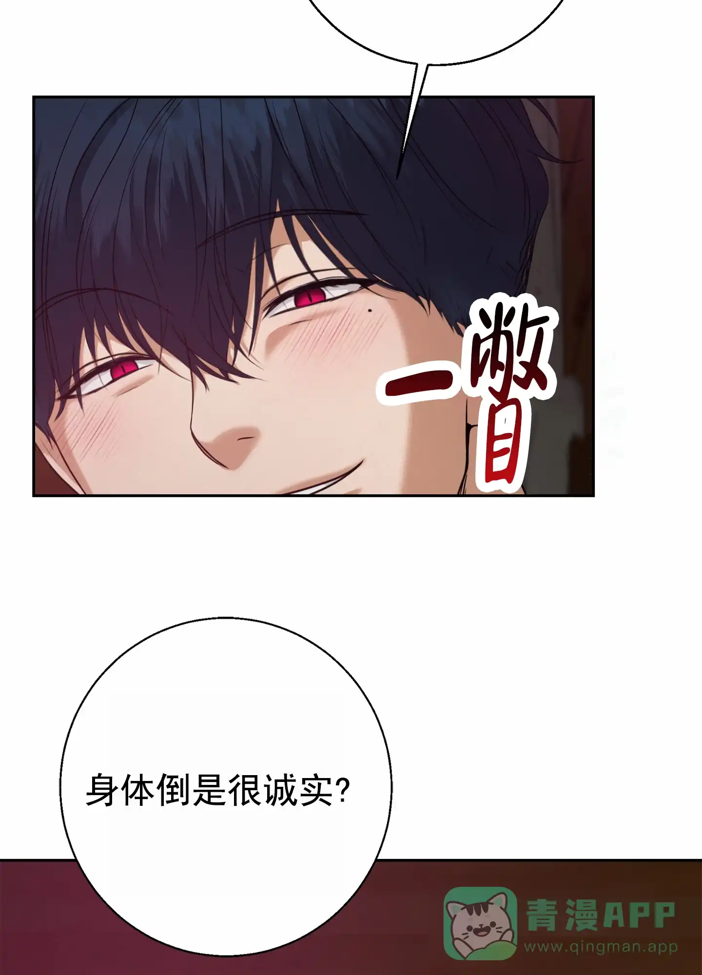《圣骑士的伊甸》第5话 第50页