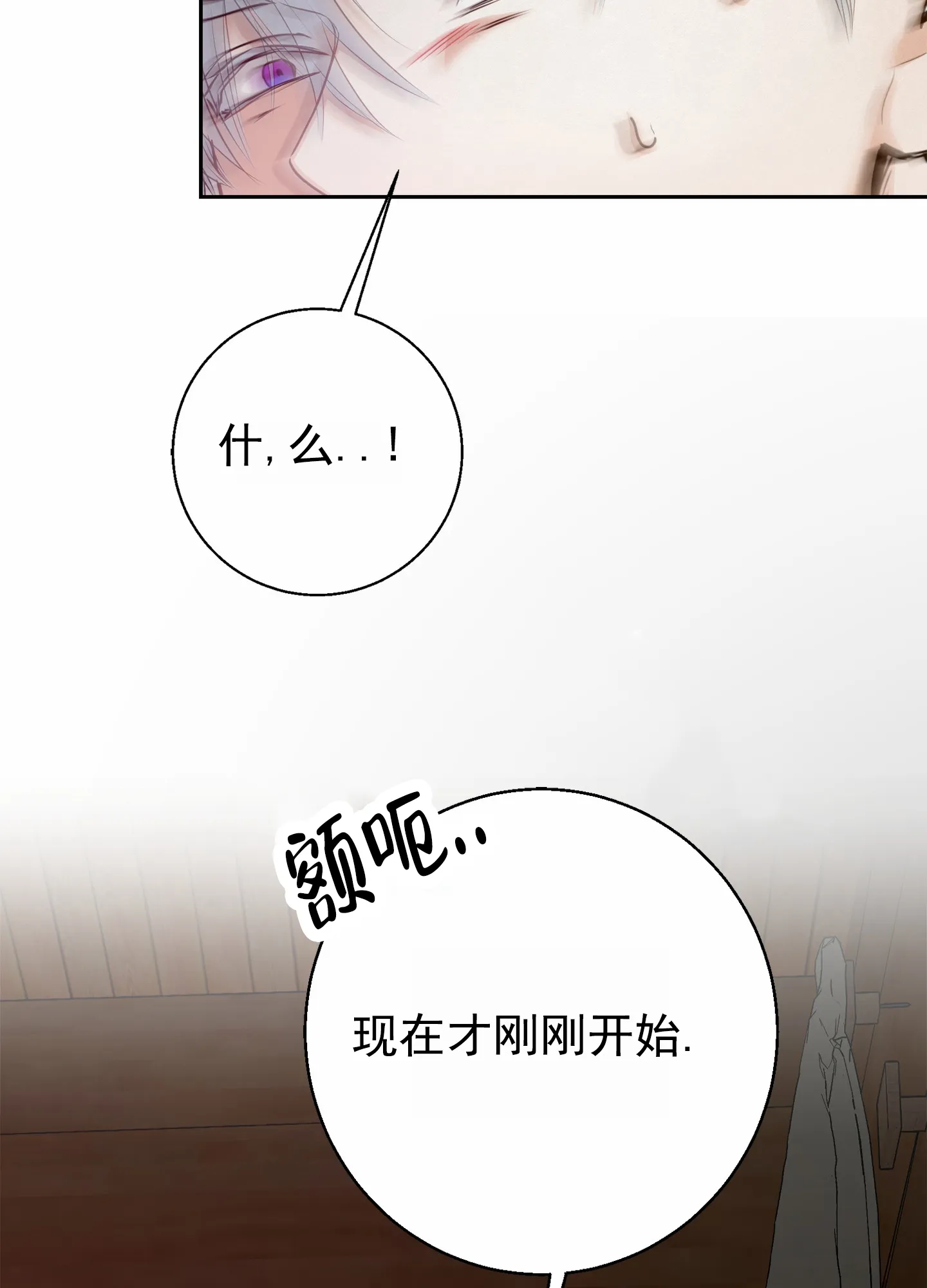 《圣骑士的伊甸》第5话 第46页