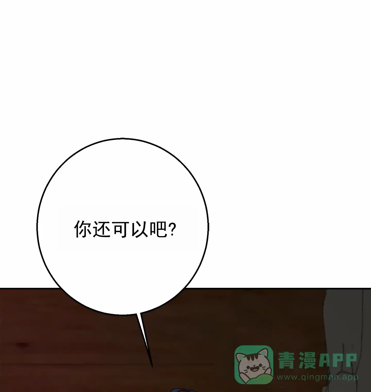 《圣骑士的伊甸》第5话 第55页