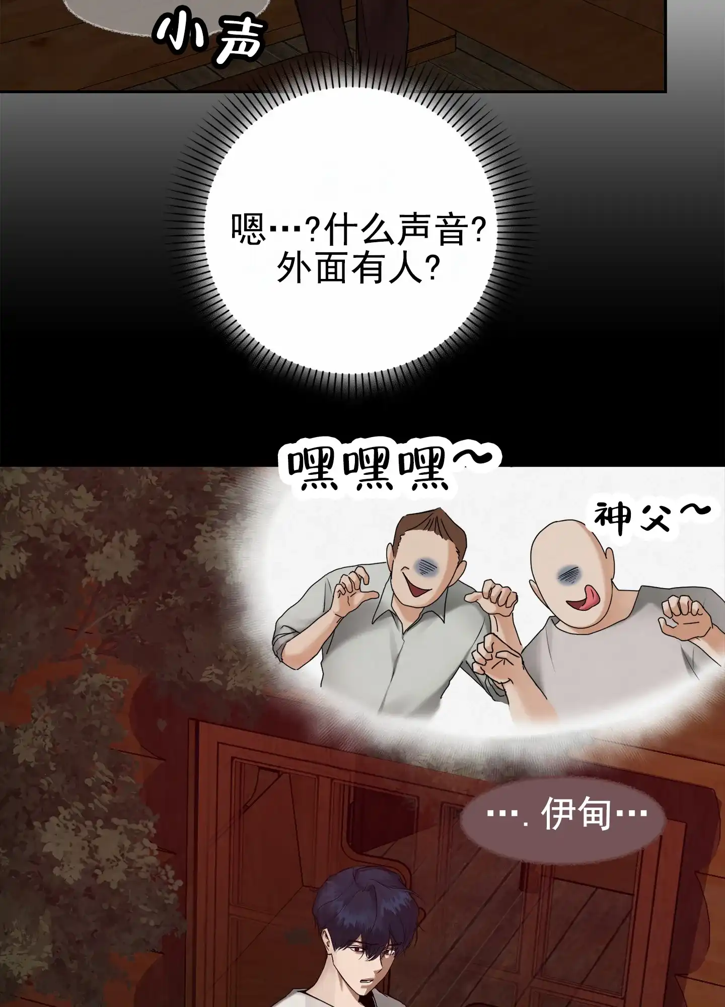 《圣骑士的伊甸》第5话 第6页