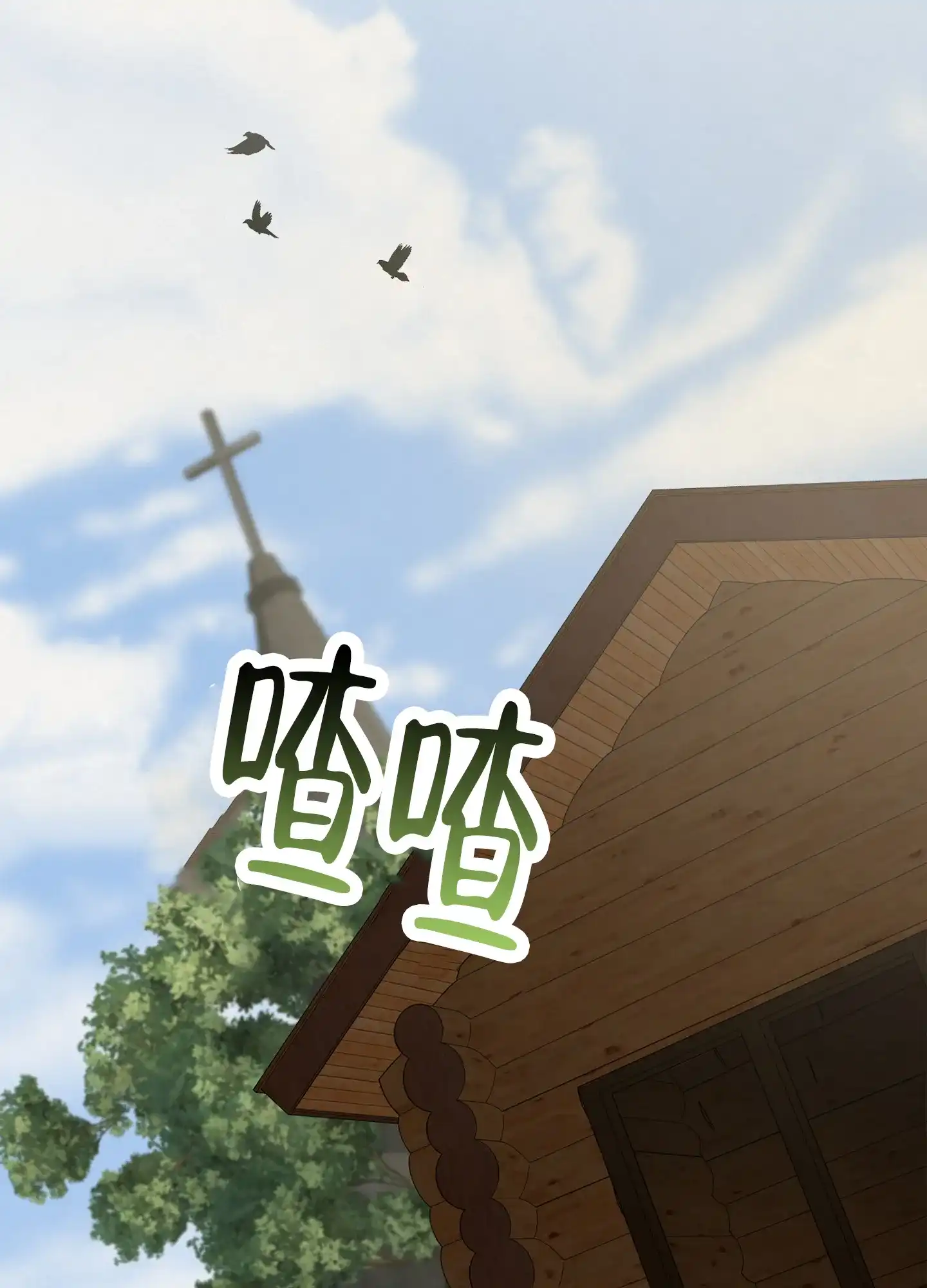 《圣骑士的伊甸》第5话 第61页