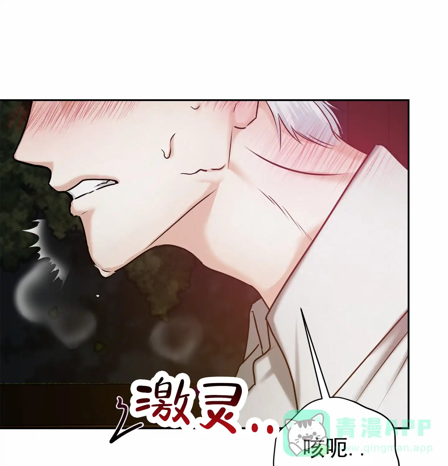 《圣骑士的伊甸》第5话 第40页