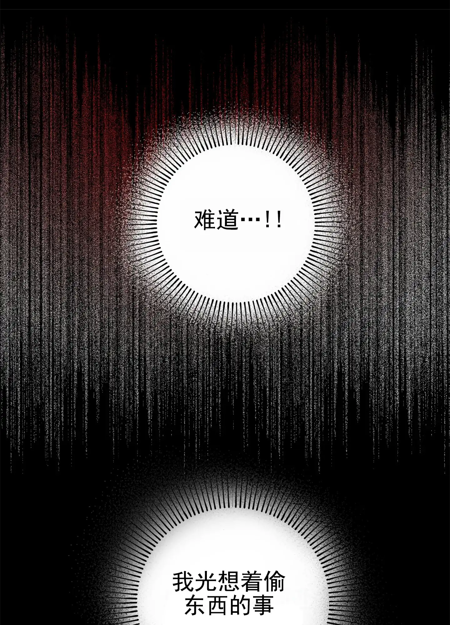 《圣骑士的伊甸》第5话 第14页
