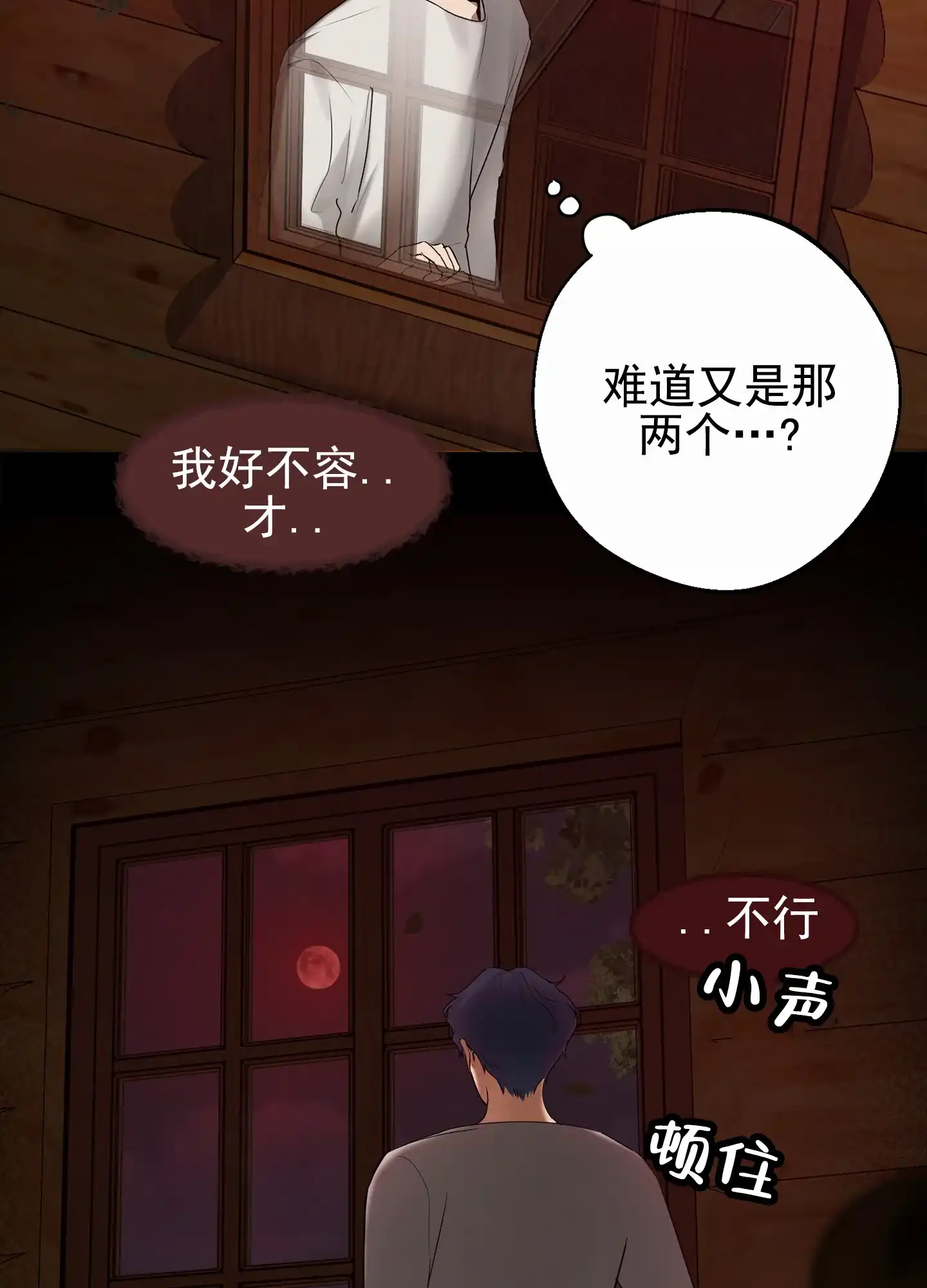 《圣骑士的伊甸》第5话 第7页