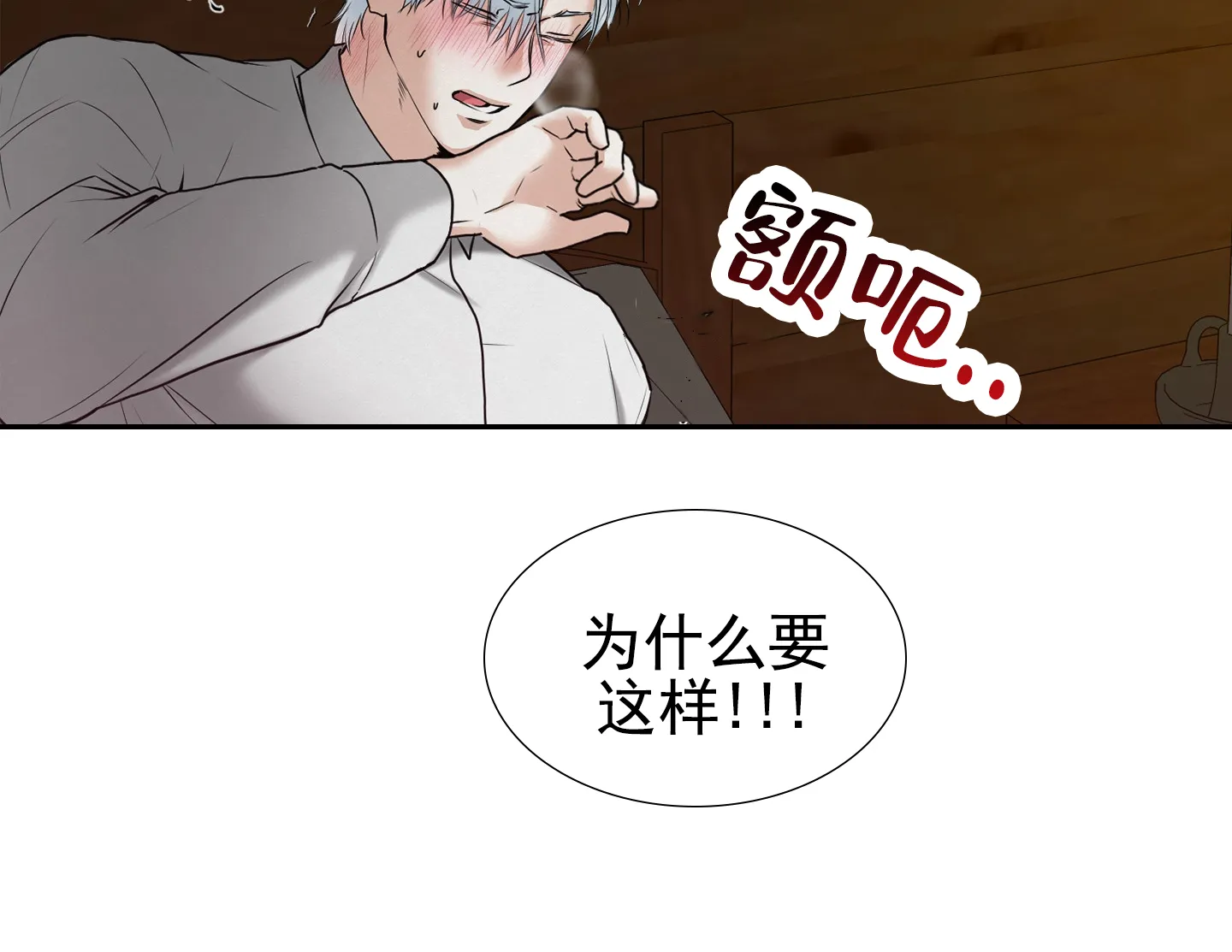 《圣骑士的伊甸》第5话 第39页
