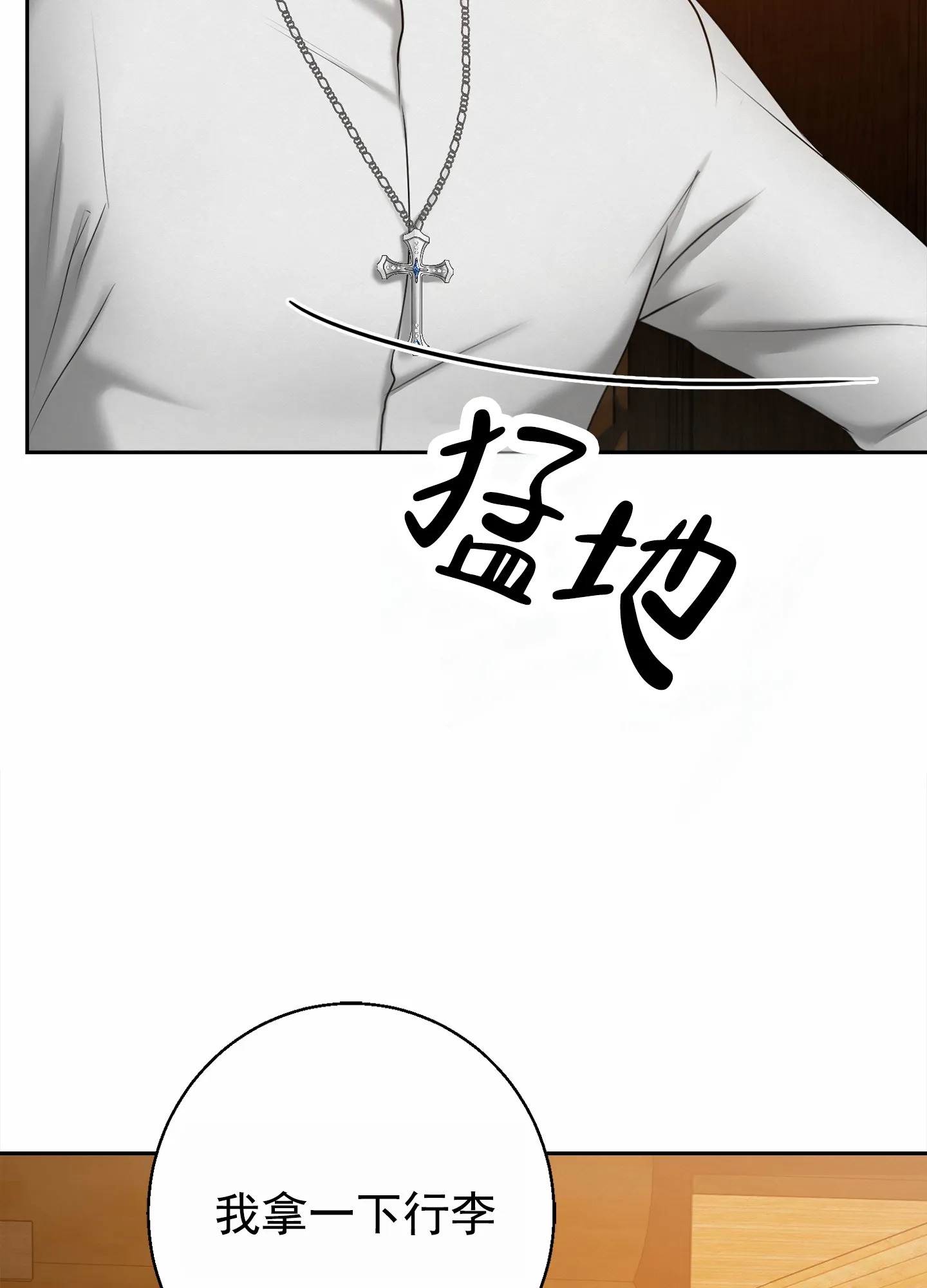 《圣骑士的伊甸》第6话 第50页