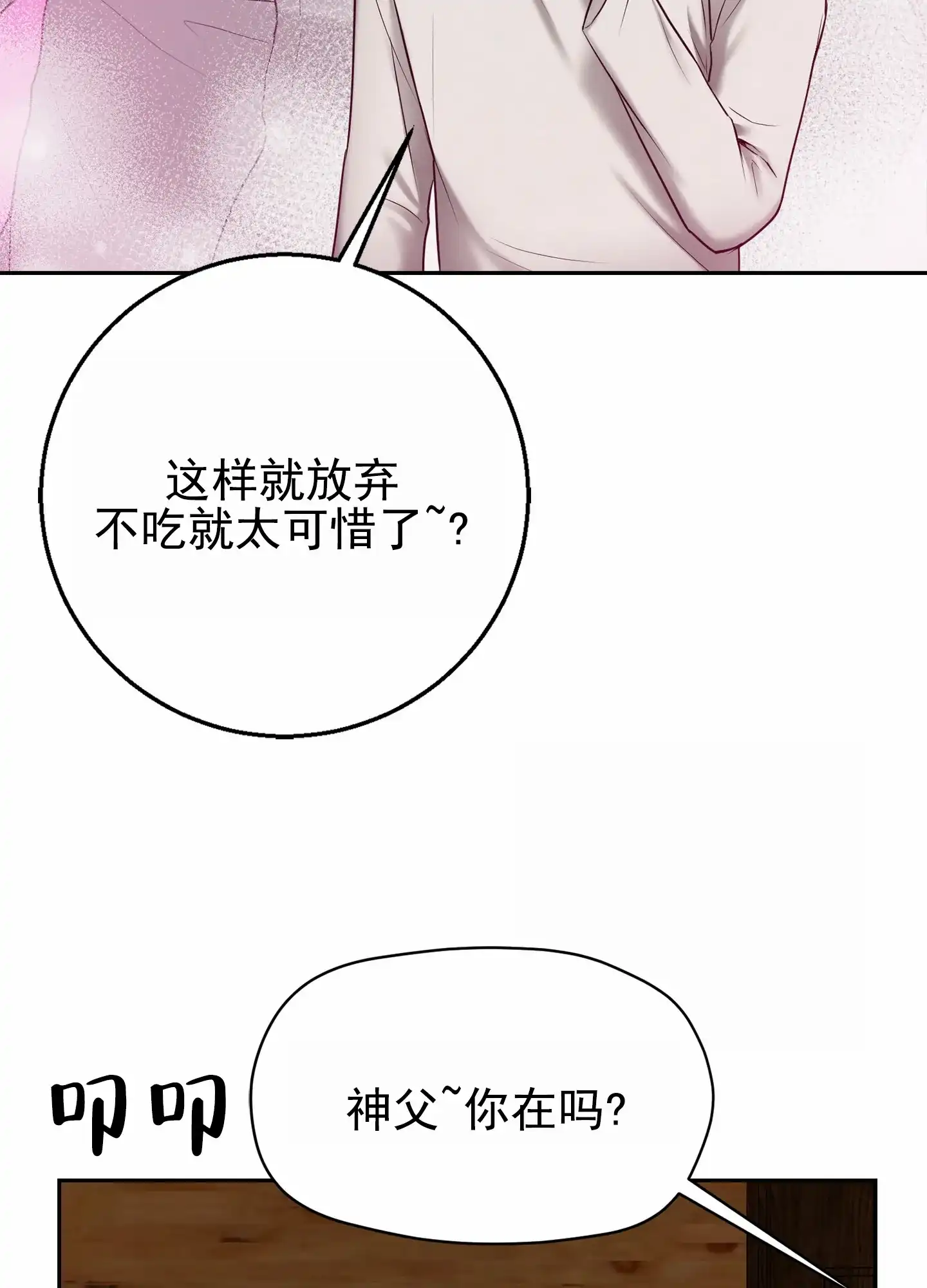 《圣骑士的伊甸》第6话 第20页