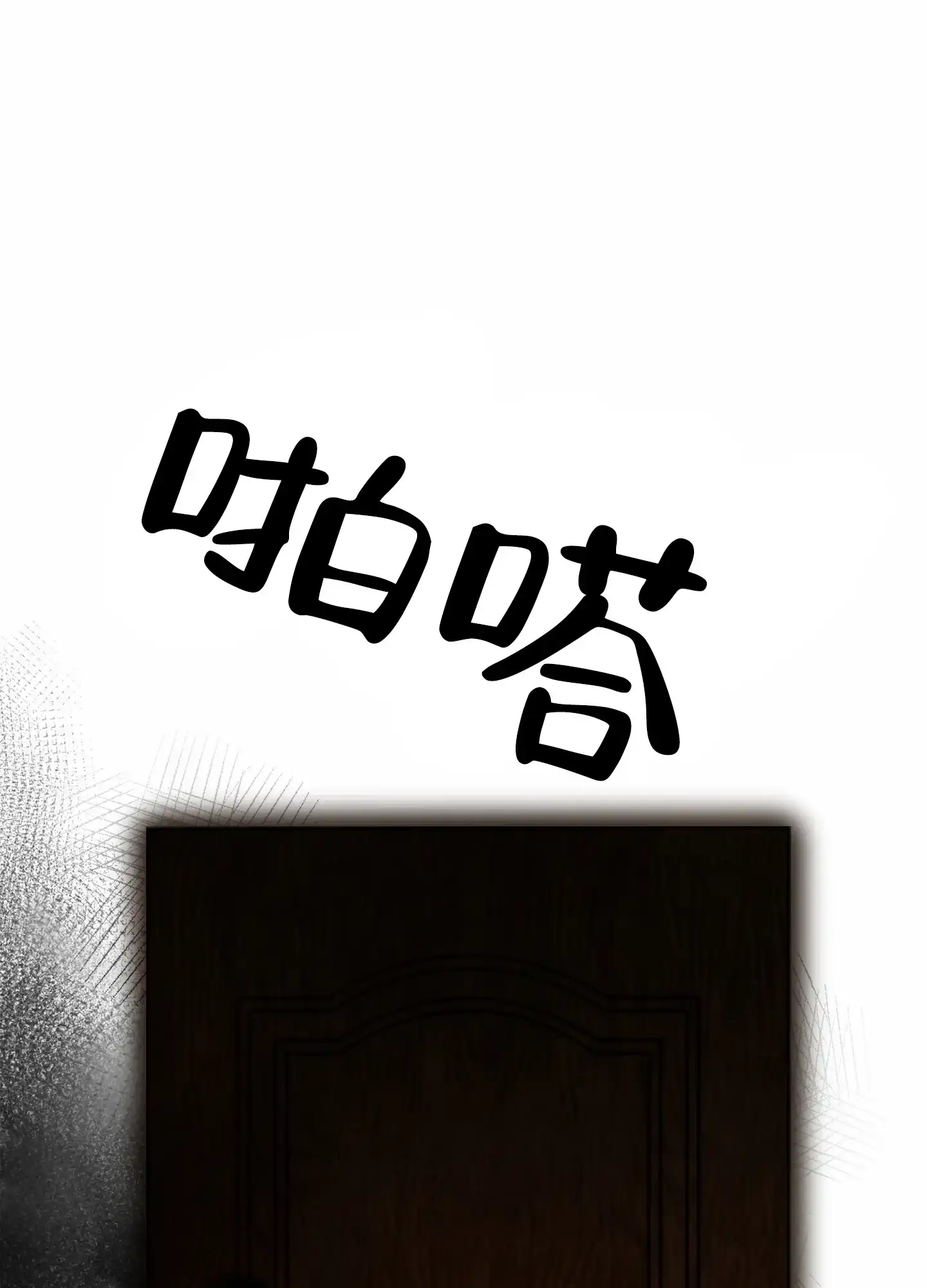 《圣骑士的伊甸》第6话 第58页