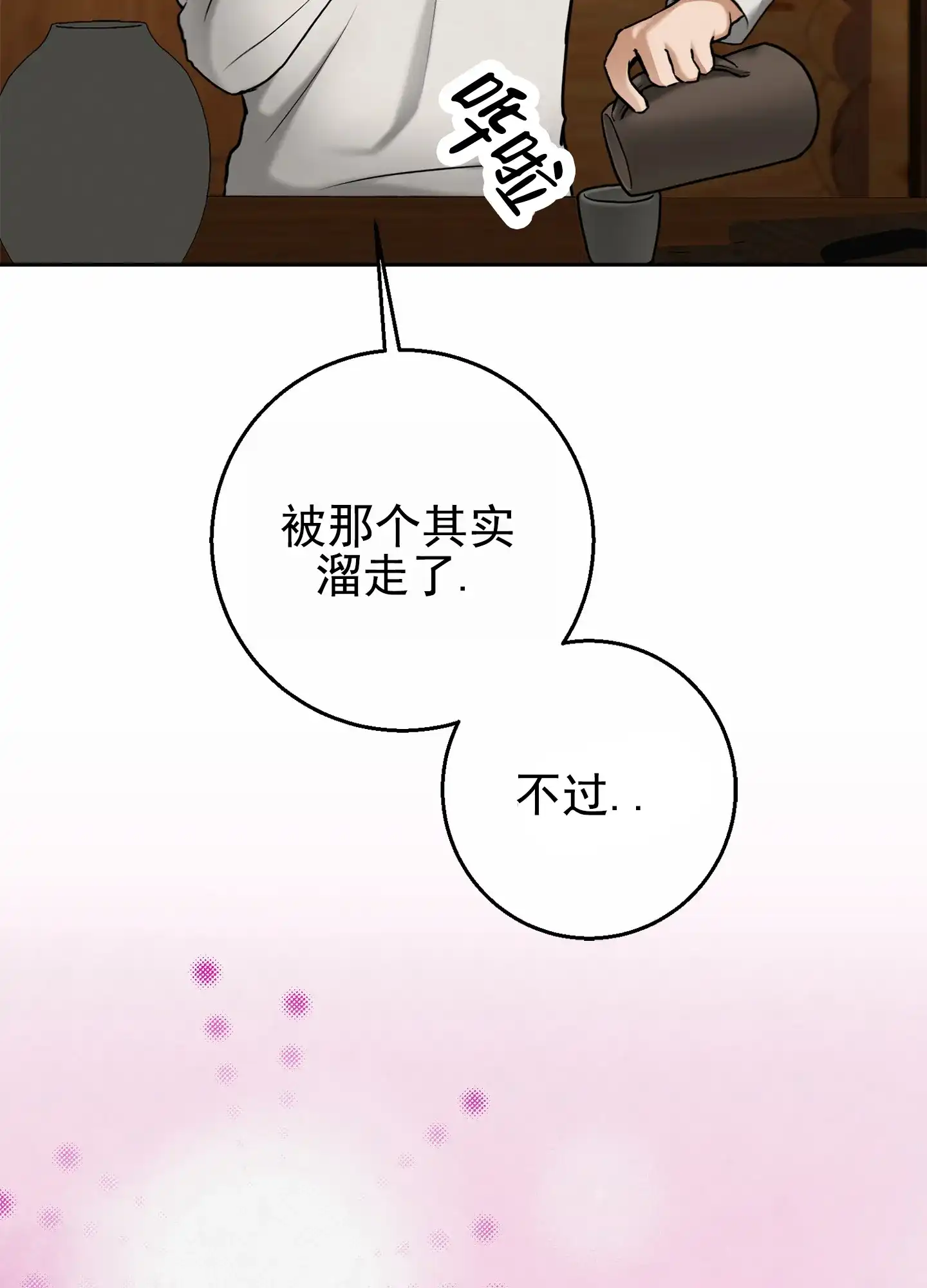 《圣骑士的伊甸》第6话 第18页